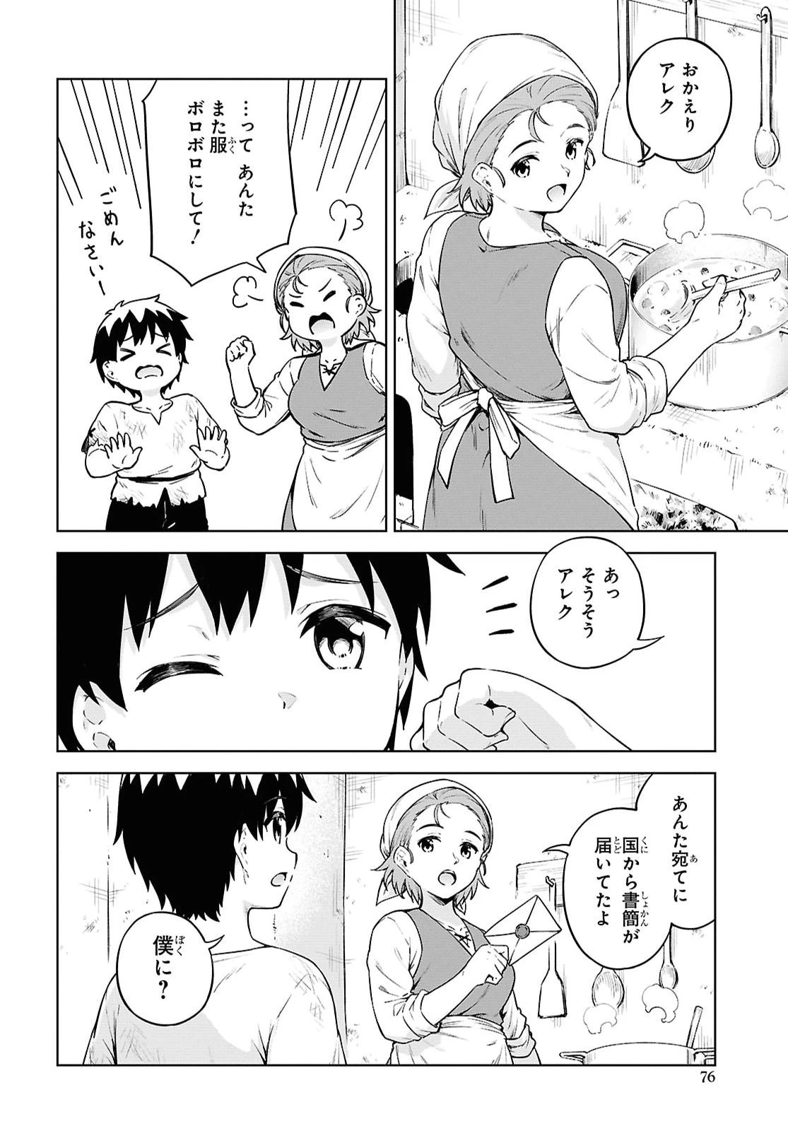 エロゲファンタジーみたいな異世界のモブ村人に転生したけど折角だからハーレムを目指す 第2話 - 20
