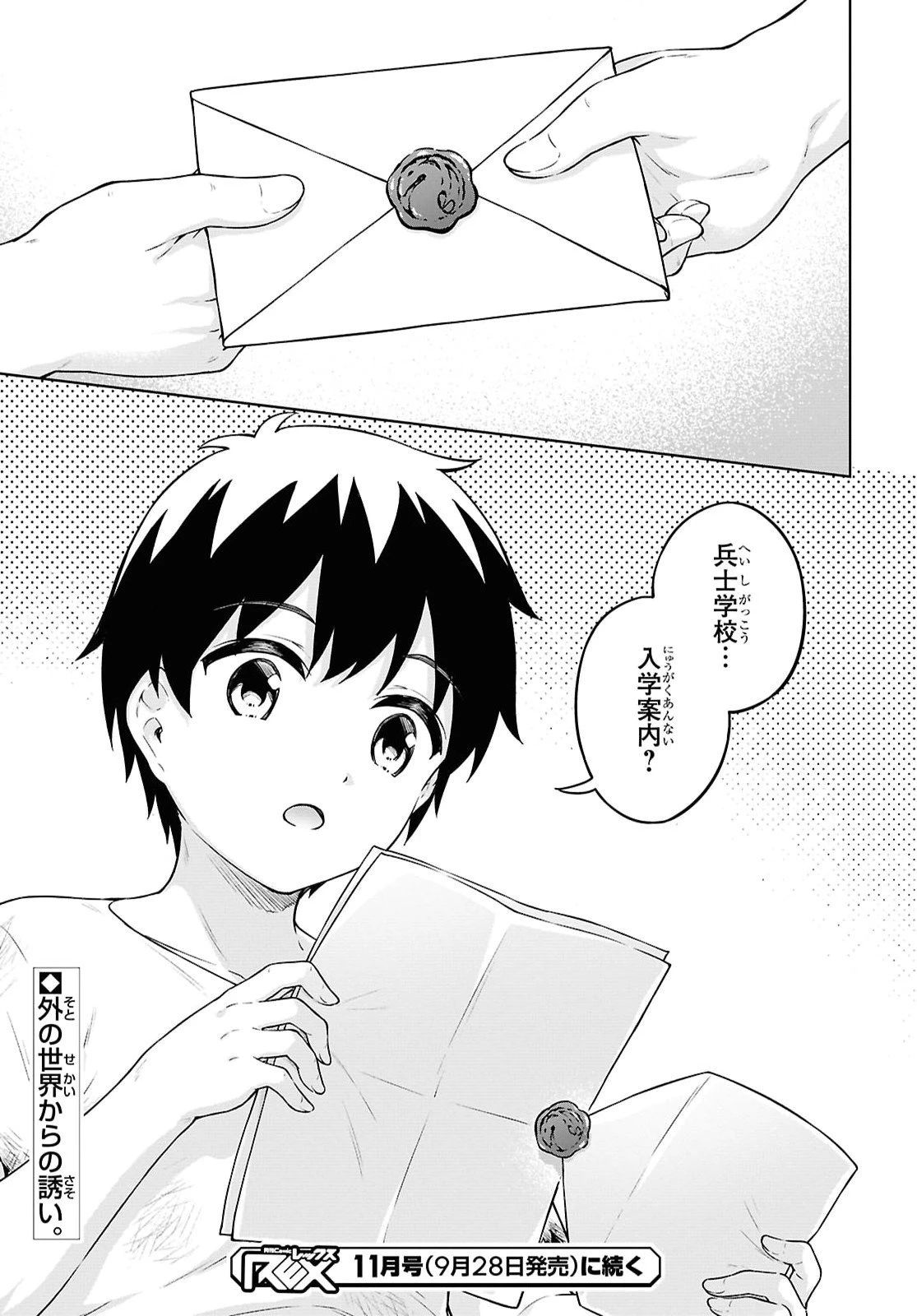 エロゲファンタジーみたいな異世界のモブ村人に転生したけど折角だからハーレムを目指す 第2話 - 21