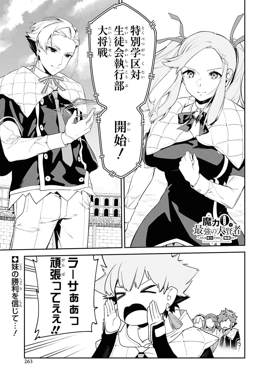 魔力0で最強の大賢者～それは魔法ではない、物理だ！～ 第73話 - 1