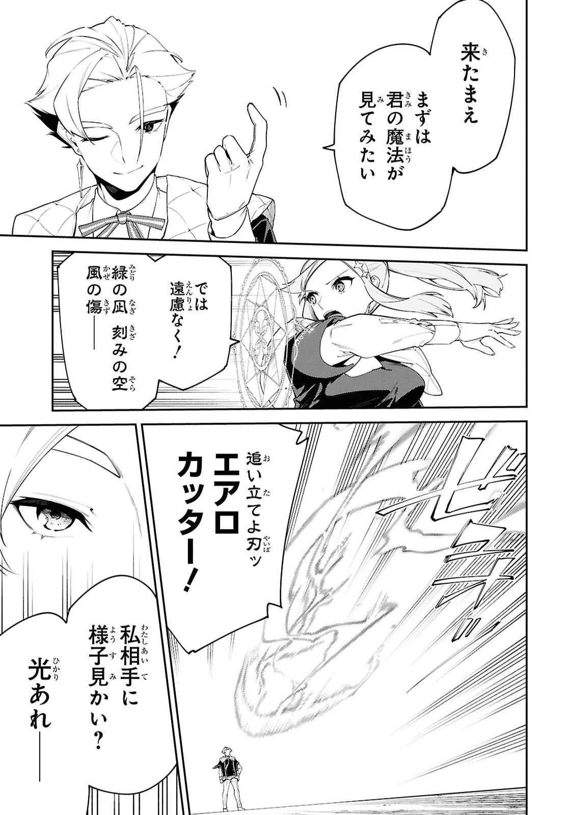 魔力0で最強の大賢者～それは魔法ではない、物理だ！～ 第73話 - 3