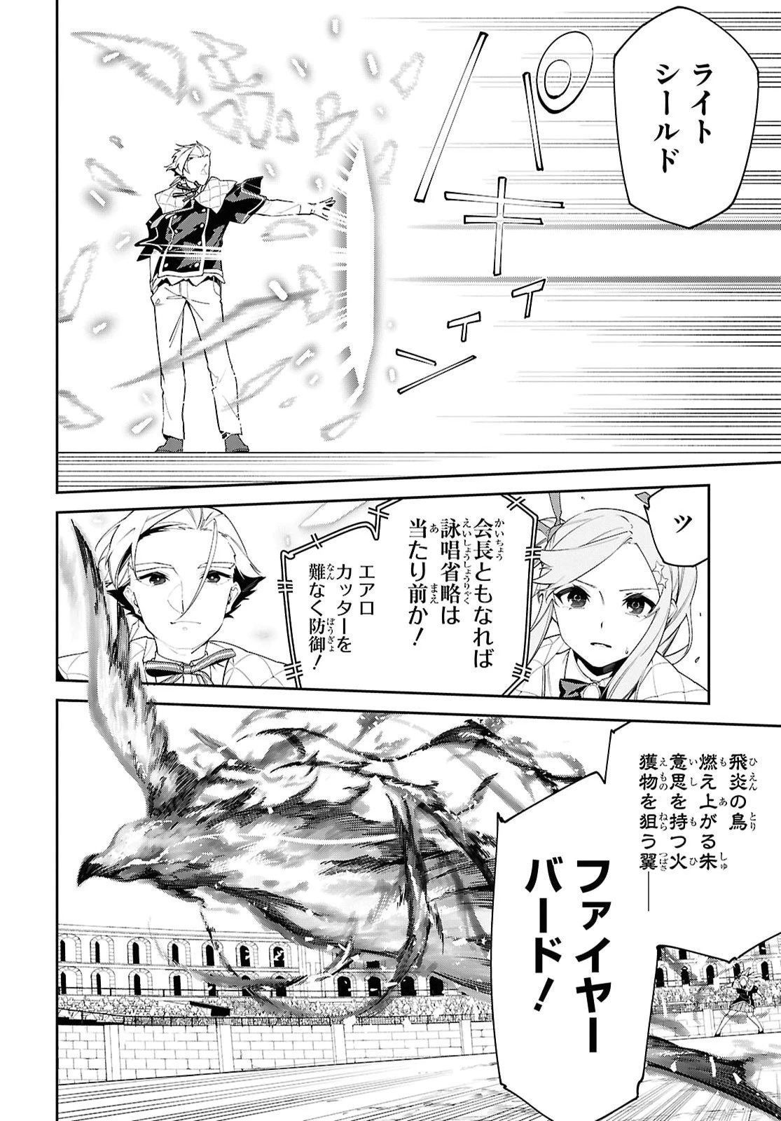 魔力0で最強の大賢者～それは魔法ではない、物理だ！～ 第73話 - 4