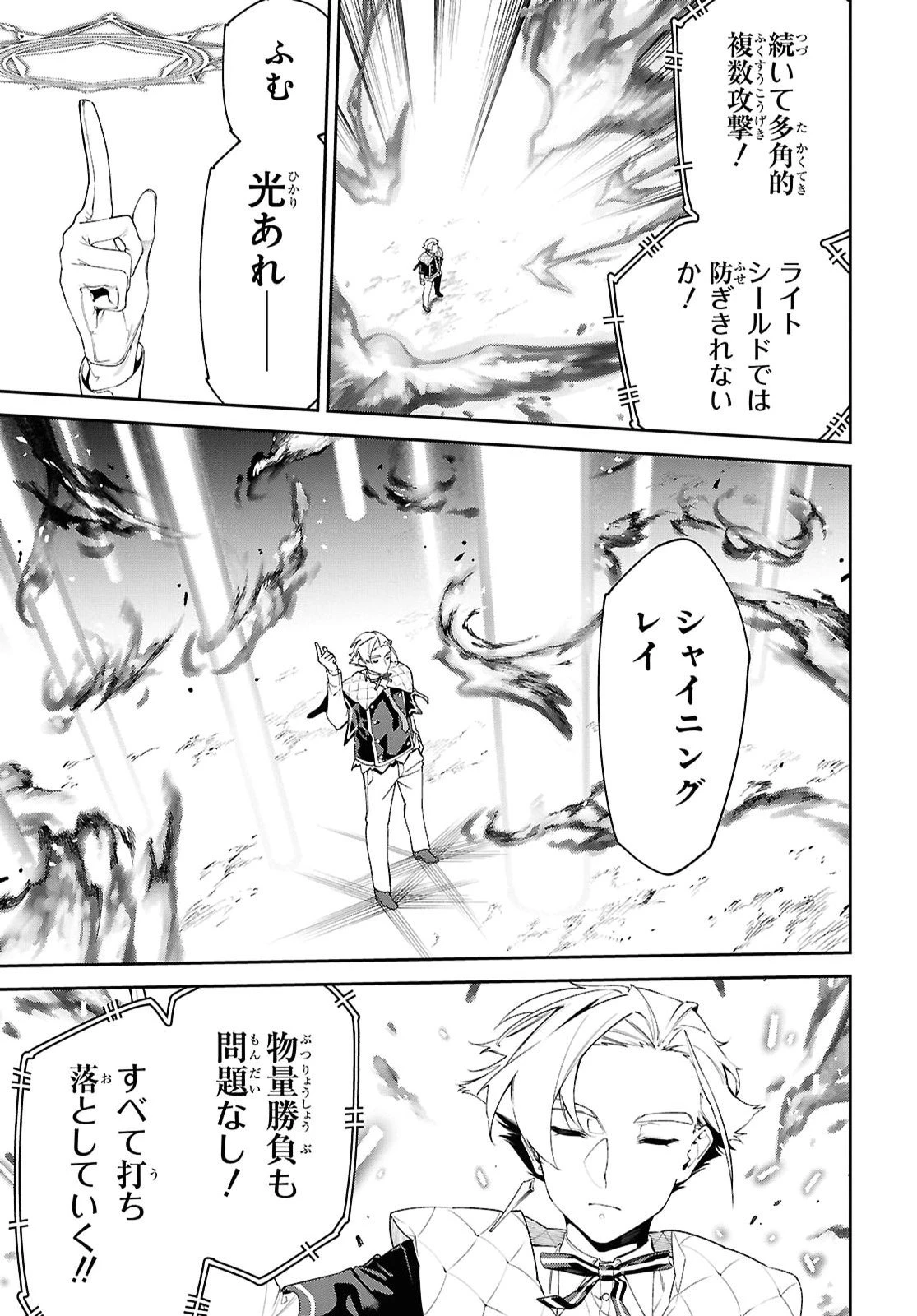 魔力0で最強の大賢者～それは魔法ではない、物理だ！～ 第73話 - 5