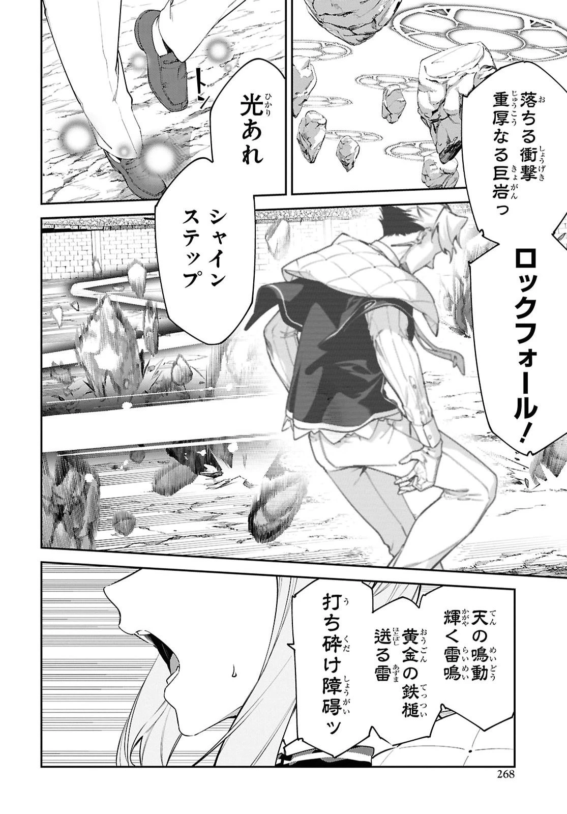 魔力0で最強の大賢者～それは魔法ではない、物理だ！～ 第73話 - 6