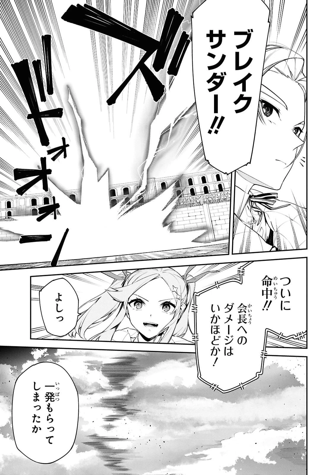 魔力0で最強の大賢者～それは魔法ではない、物理だ！～ 第73話 - 7