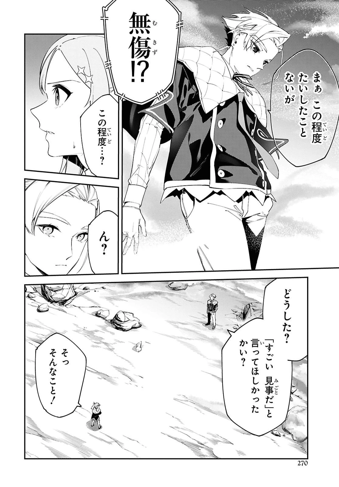 魔力0で最強の大賢者～それは魔法ではない、物理だ！～ 第73話 - 8