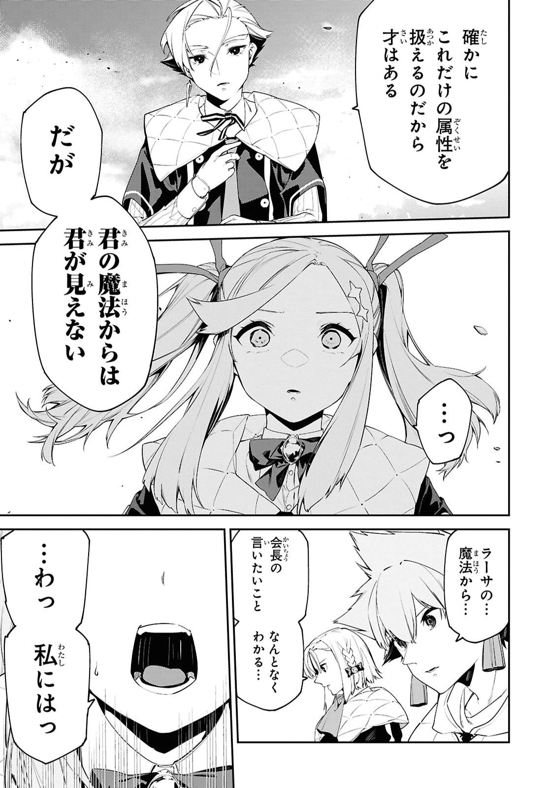 魔力0で最強の大賢者～それは魔法ではない、物理だ！～ 第73話 - 9