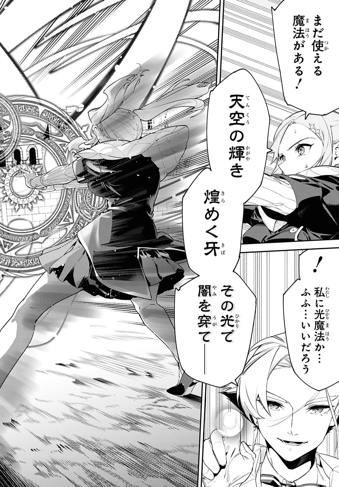 魔力0で最強の大賢者～それは魔法ではない、物理だ！～ 第73話 - 10