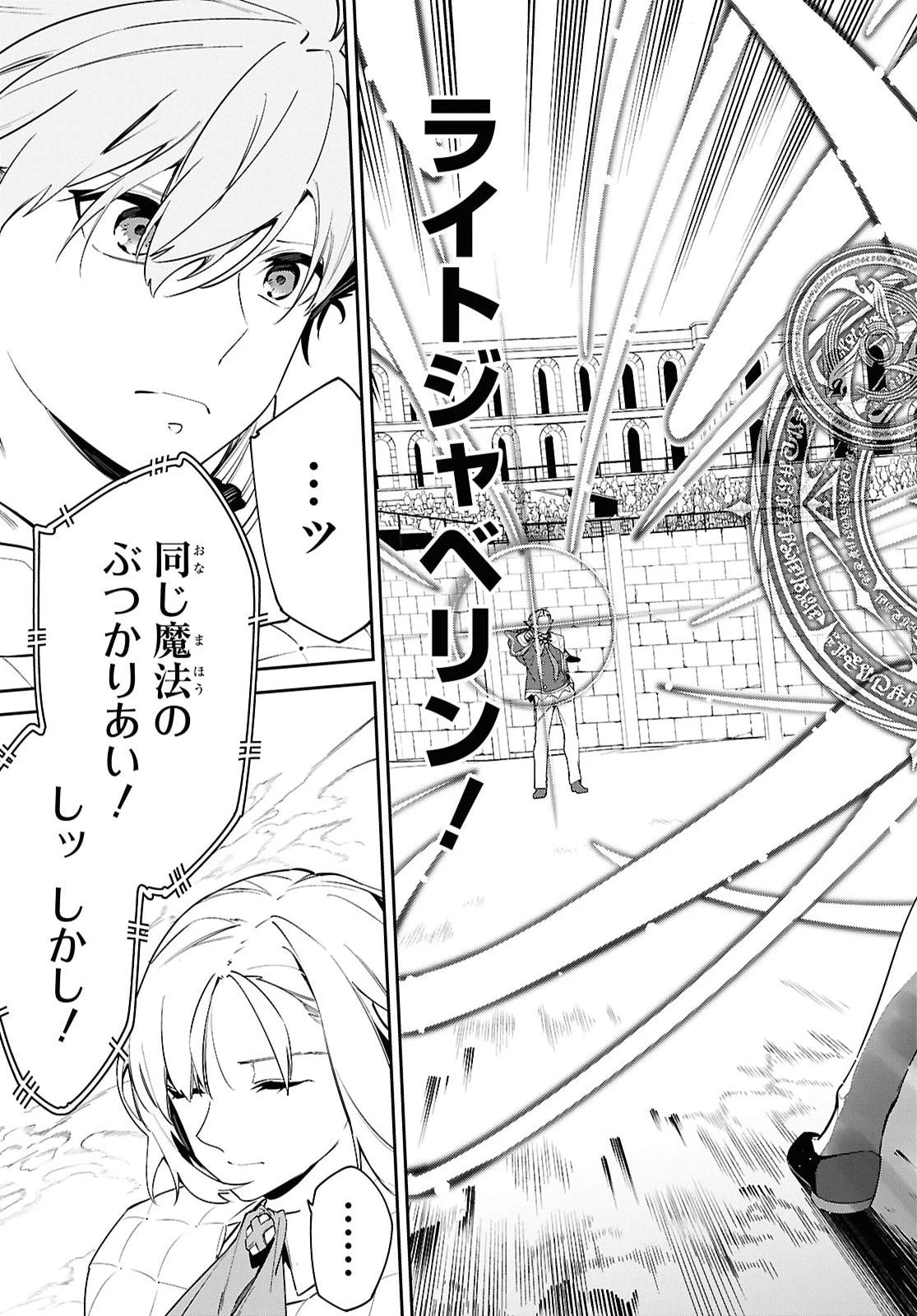魔力0で最強の大賢者～それは魔法ではない、物理だ！～ 第73話 - 11