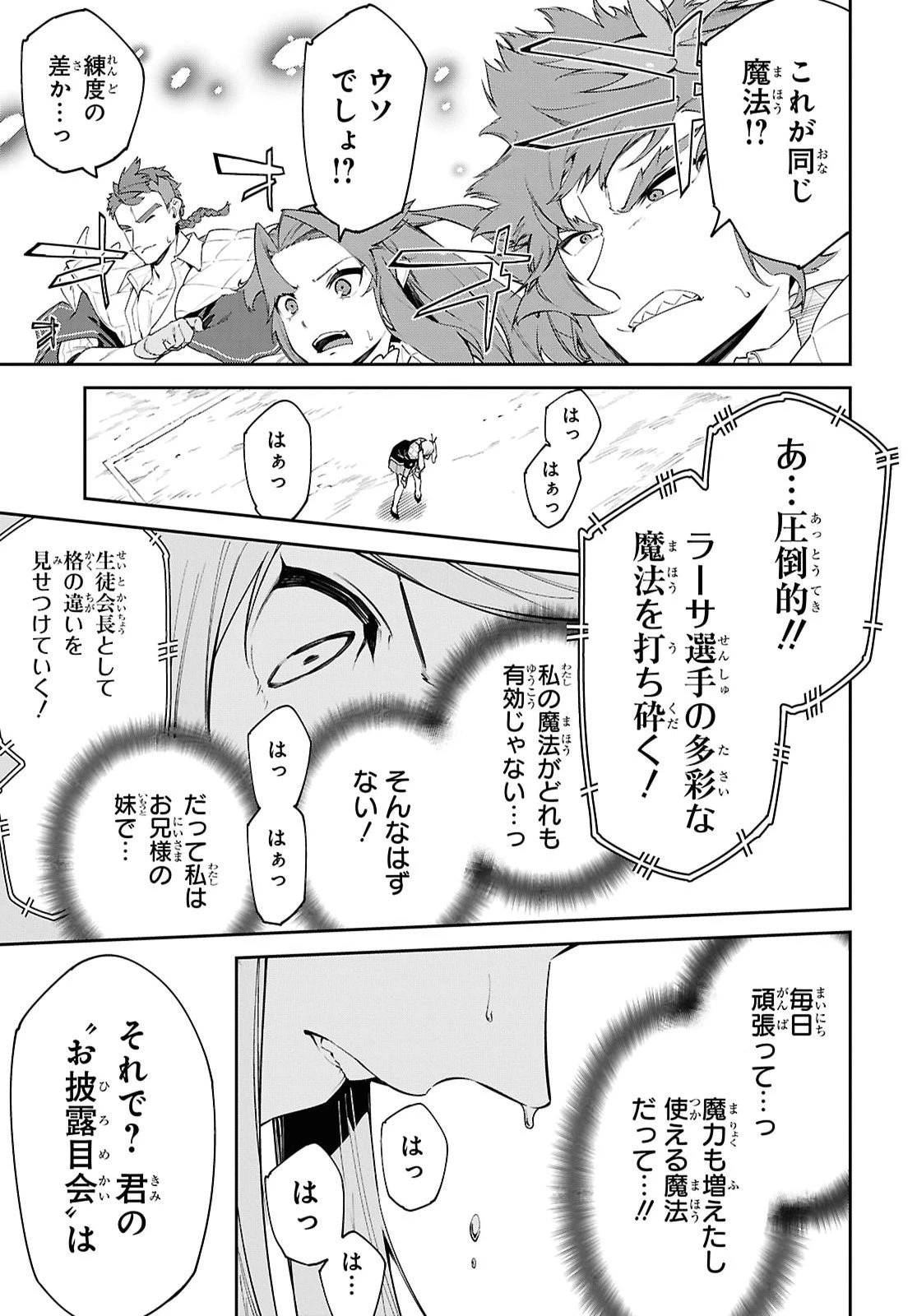 魔力0で最強の大賢者～それは魔法ではない、物理だ！～ 第73話 - 13