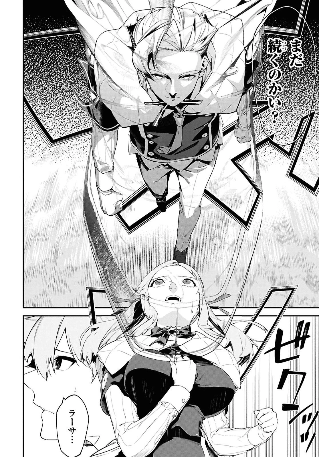 魔力0で最強の大賢者～それは魔法ではない、物理だ！～ 第73話 - 14