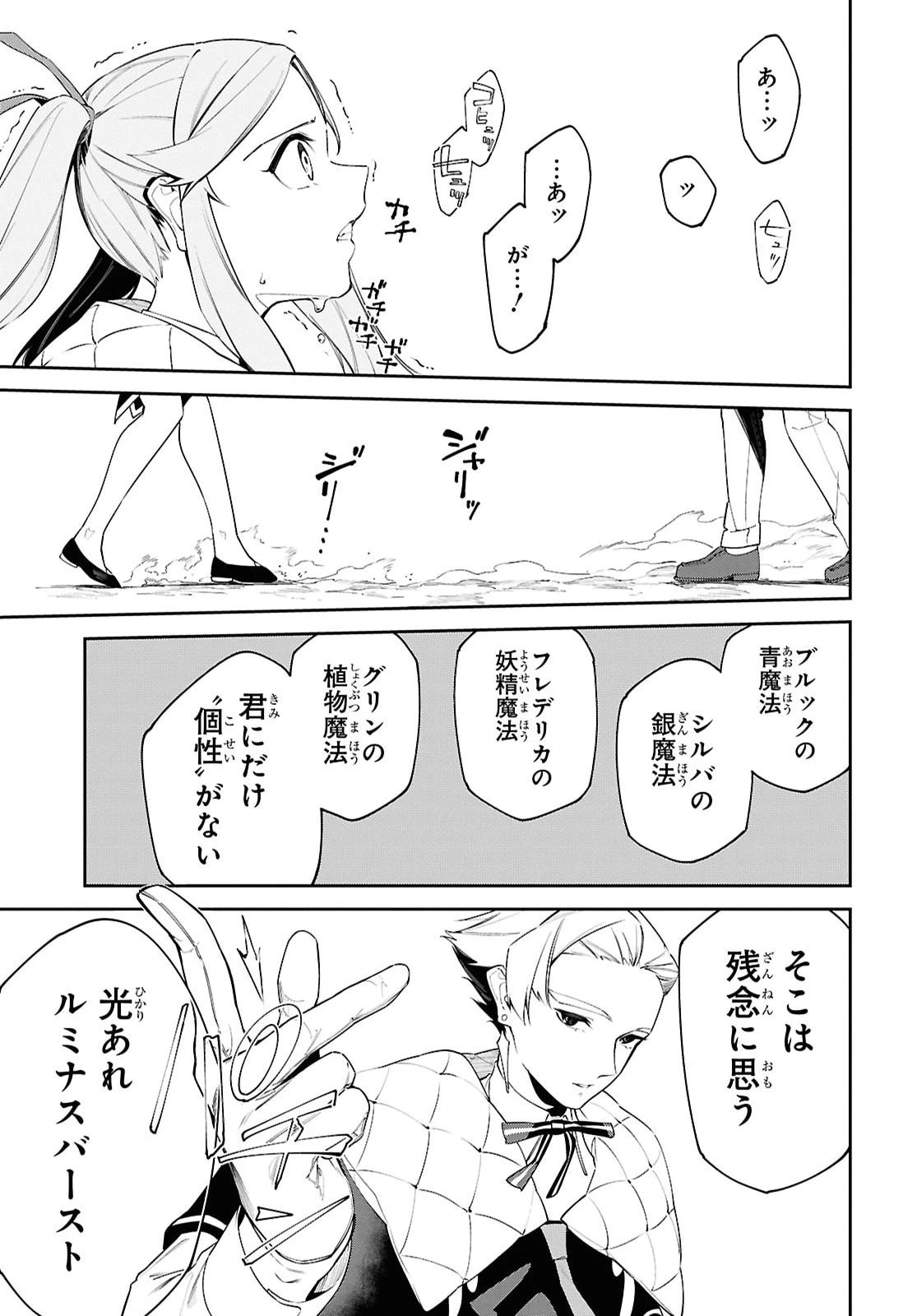 魔力0で最強の大賢者～それは魔法ではない、物理だ！～ 第73話 - 15