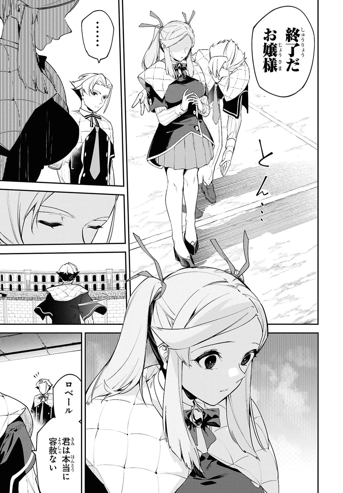 魔力0で最強の大賢者～それは魔法ではない、物理だ！～ 第73話 - 17