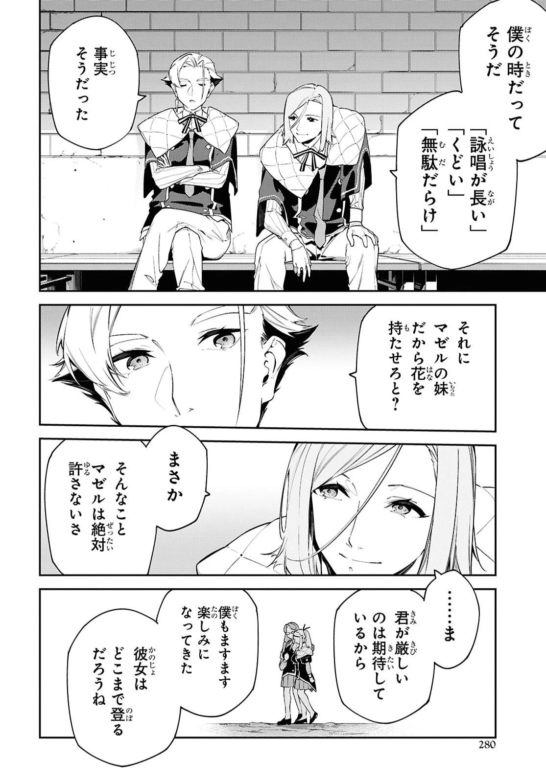 魔力0で最強の大賢者～それは魔法ではない、物理だ！～ 第73話 - 18