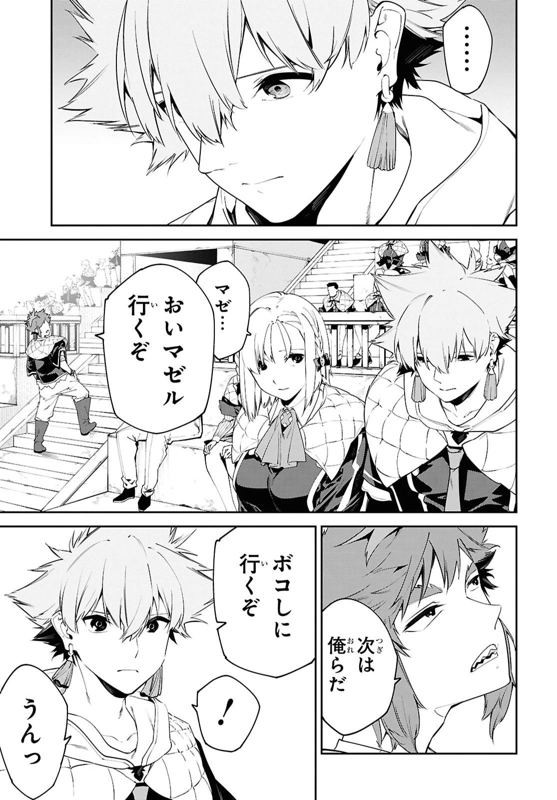 魔力0で最強の大賢者～それは魔法ではない、物理だ！～ 第73話 - 19