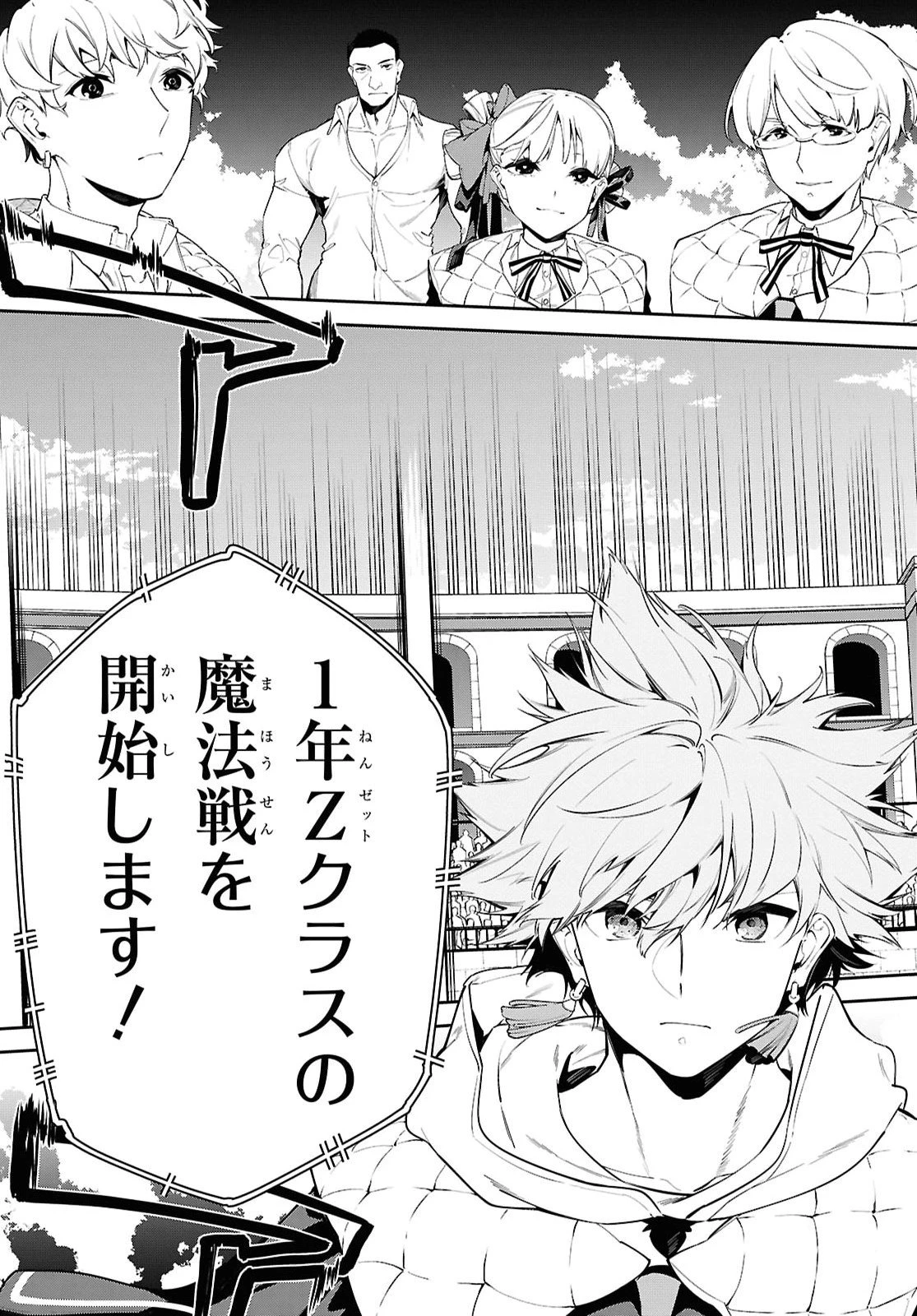 魔力0で最強の大賢者～それは魔法ではない、物理だ！～ 第73話 - 21