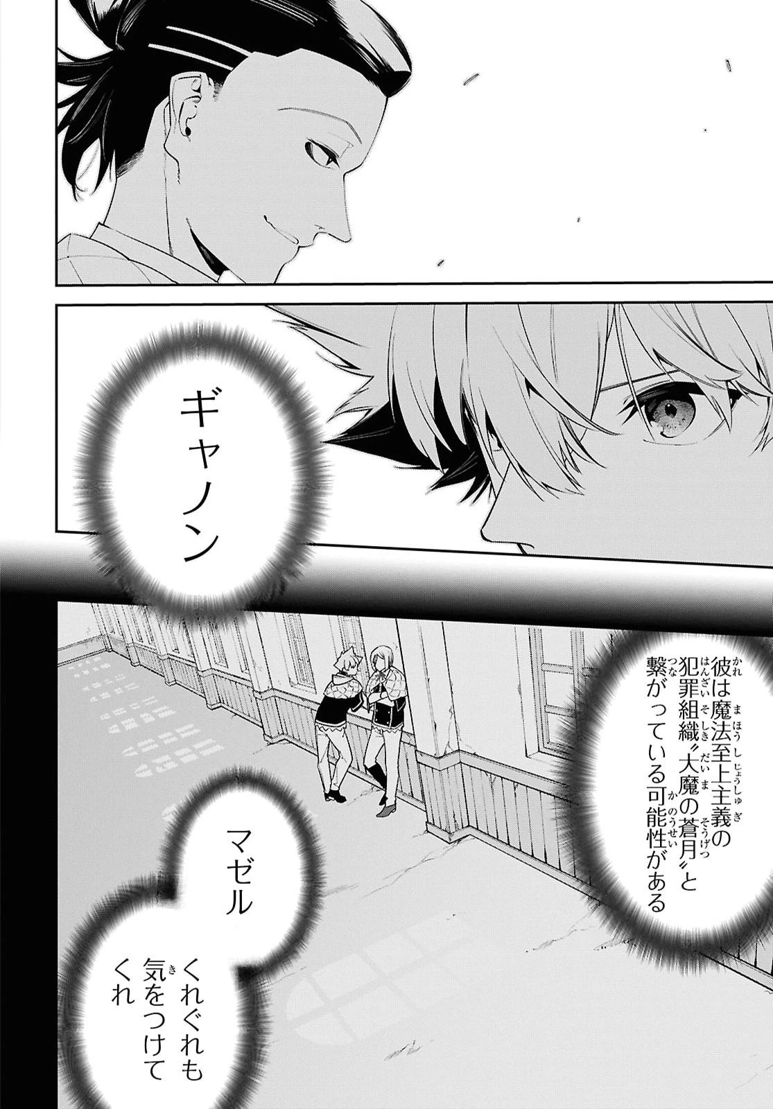 魔力0で最強の大賢者～それは魔法ではない、物理だ！～ 第73話 - 22