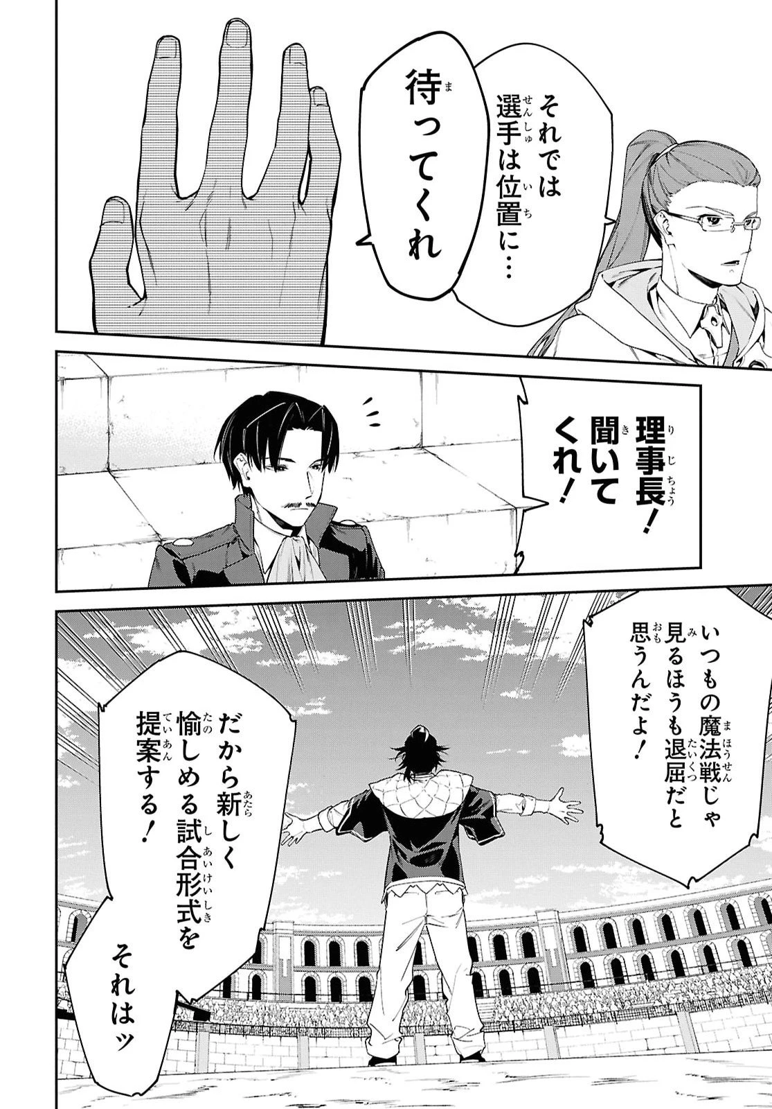 魔力0で最強の大賢者～それは魔法ではない、物理だ！～ 第73話 - 24