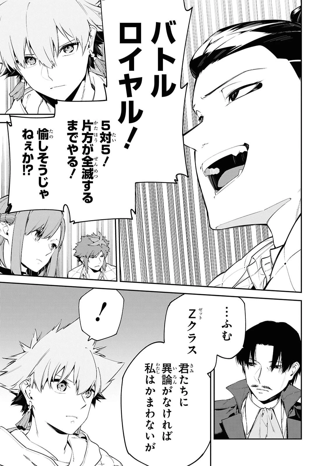 魔力0で最強の大賢者～それは魔法ではない、物理だ！～ 第73話 - 25