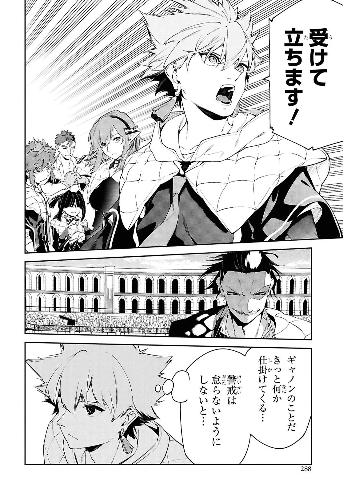 魔力0で最強の大賢者～それは魔法ではない、物理だ！～ 第73話 - 26