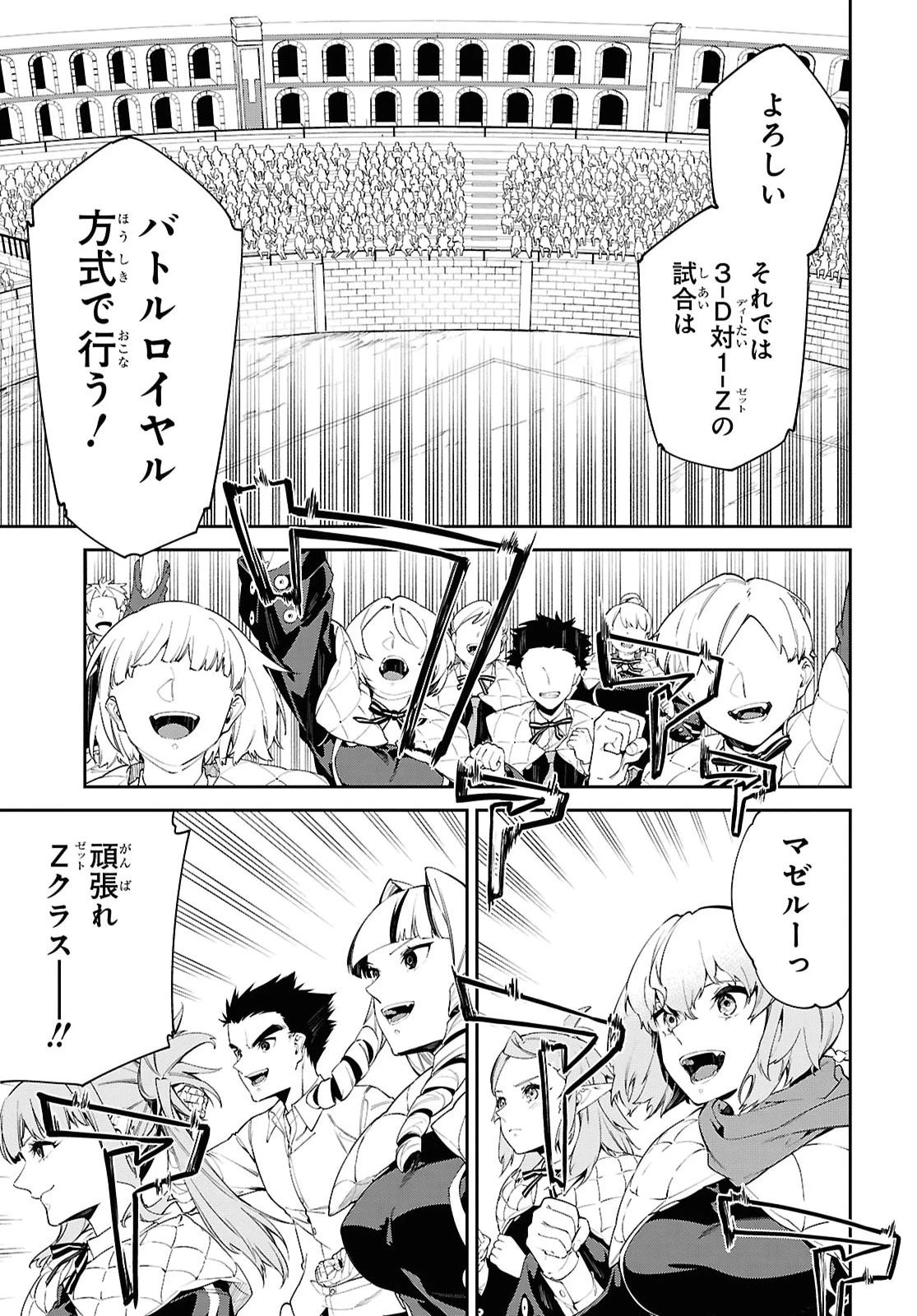 魔力0で最強の大賢者～それは魔法ではない、物理だ！～ 第73話 - 27