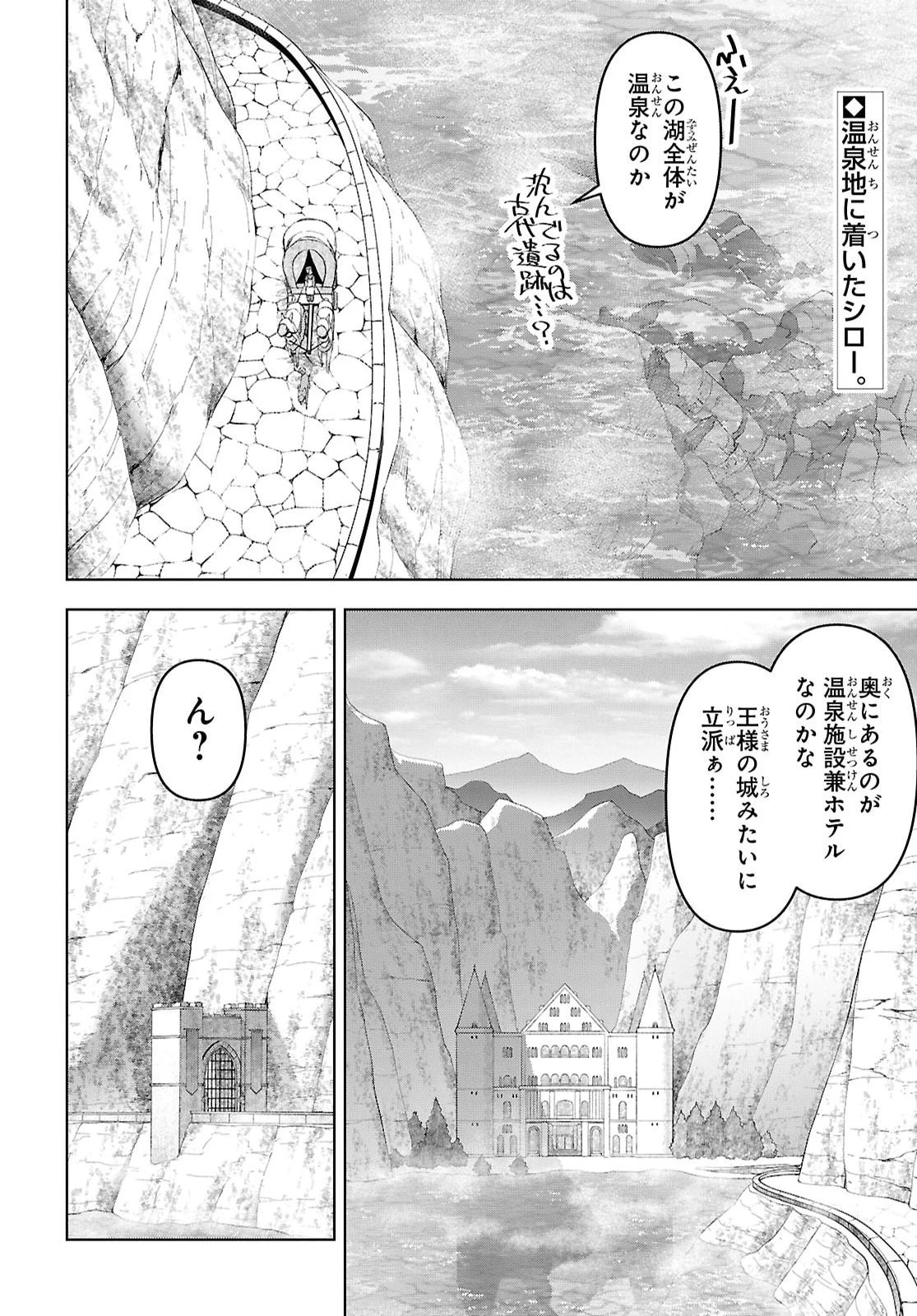 ダンジョン島で宿屋をやろう！ 創造魔法を貰った俺の細腕繫盛記 第63話 - 2