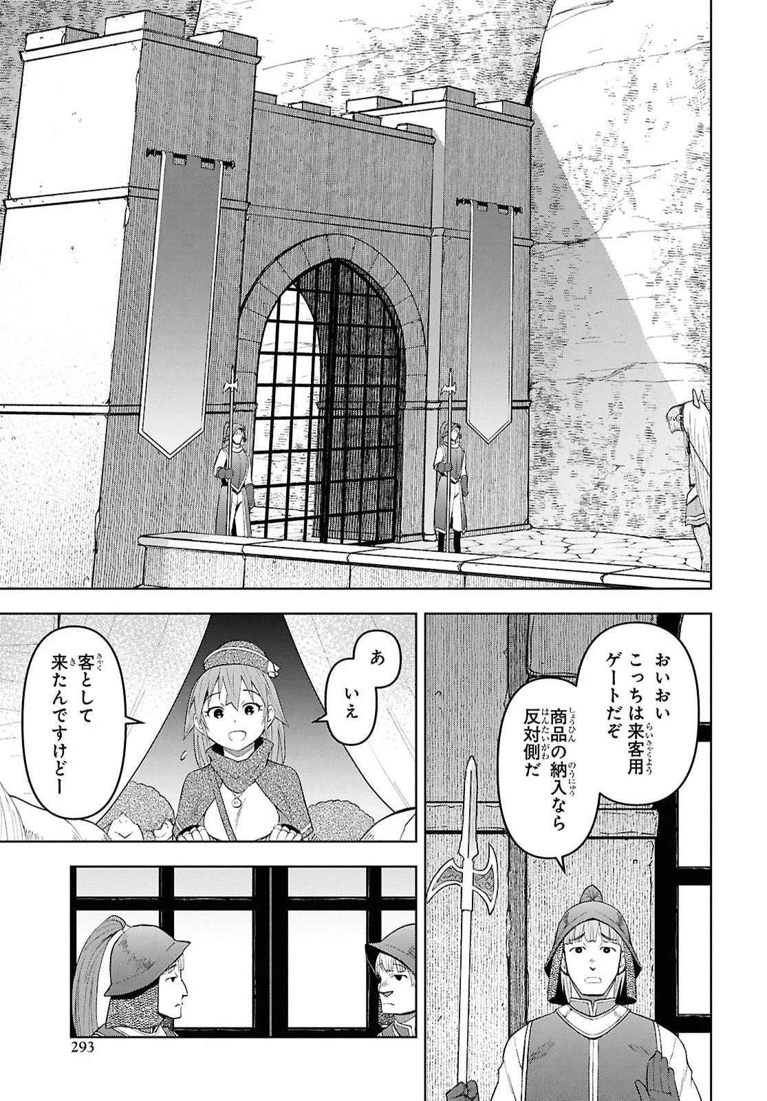 ダンジョン島で宿屋をやろう！ 創造魔法を貰った俺の細腕繫盛記 第63話 - 3