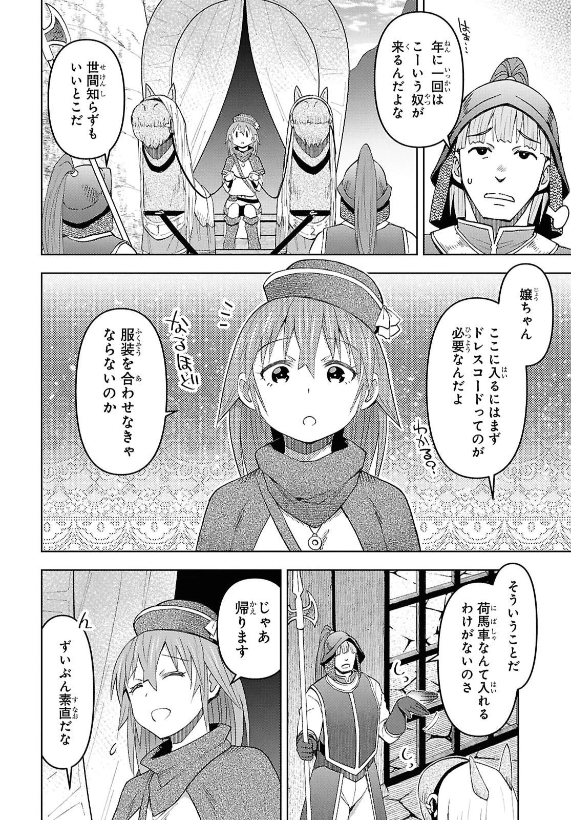 ダンジョン島で宿屋をやろう！ 創造魔法を貰った俺の細腕繫盛記 第63話 - 4