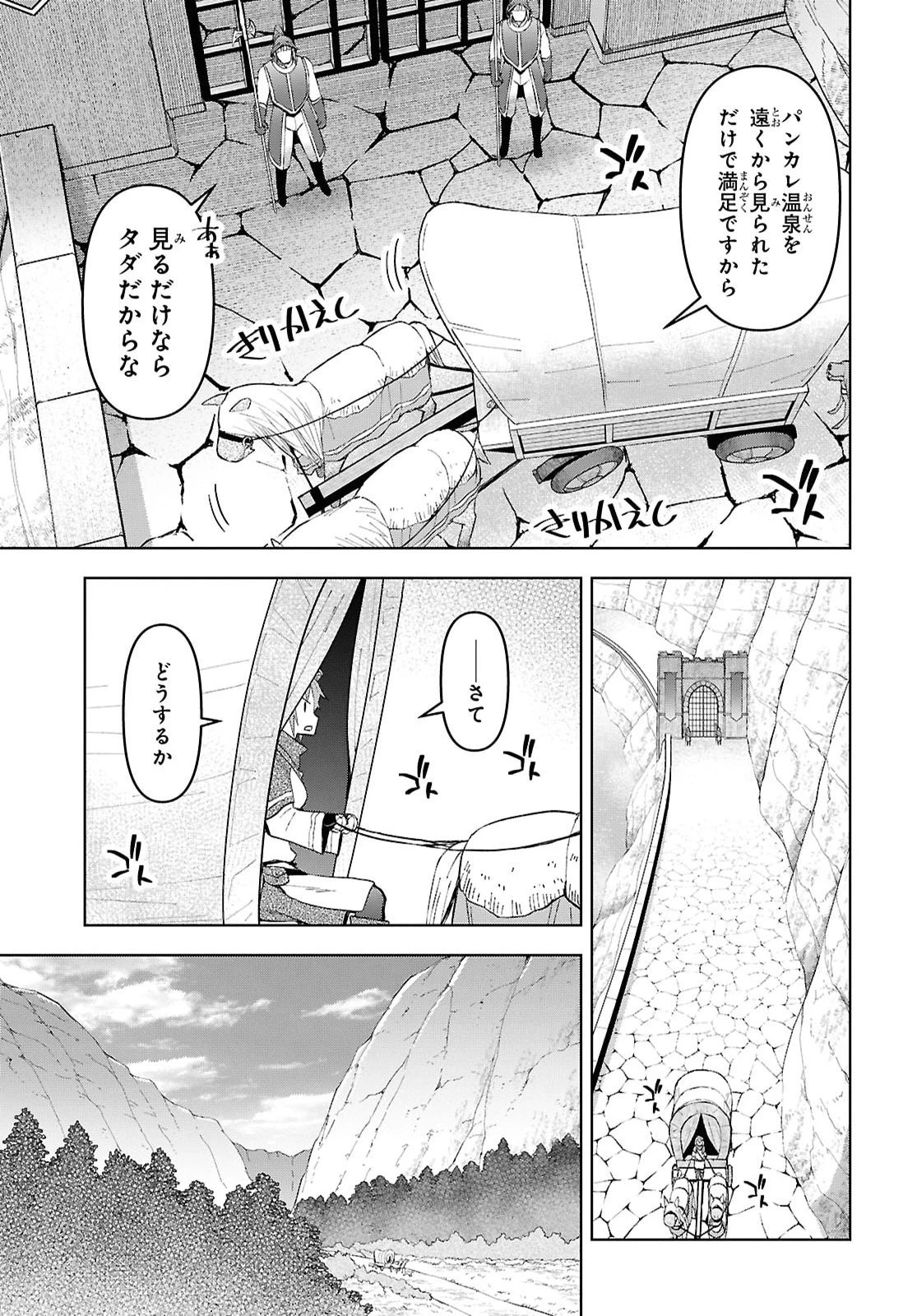ダンジョン島で宿屋をやろう！ 創造魔法を貰った俺の細腕繫盛記 第63話 - 5