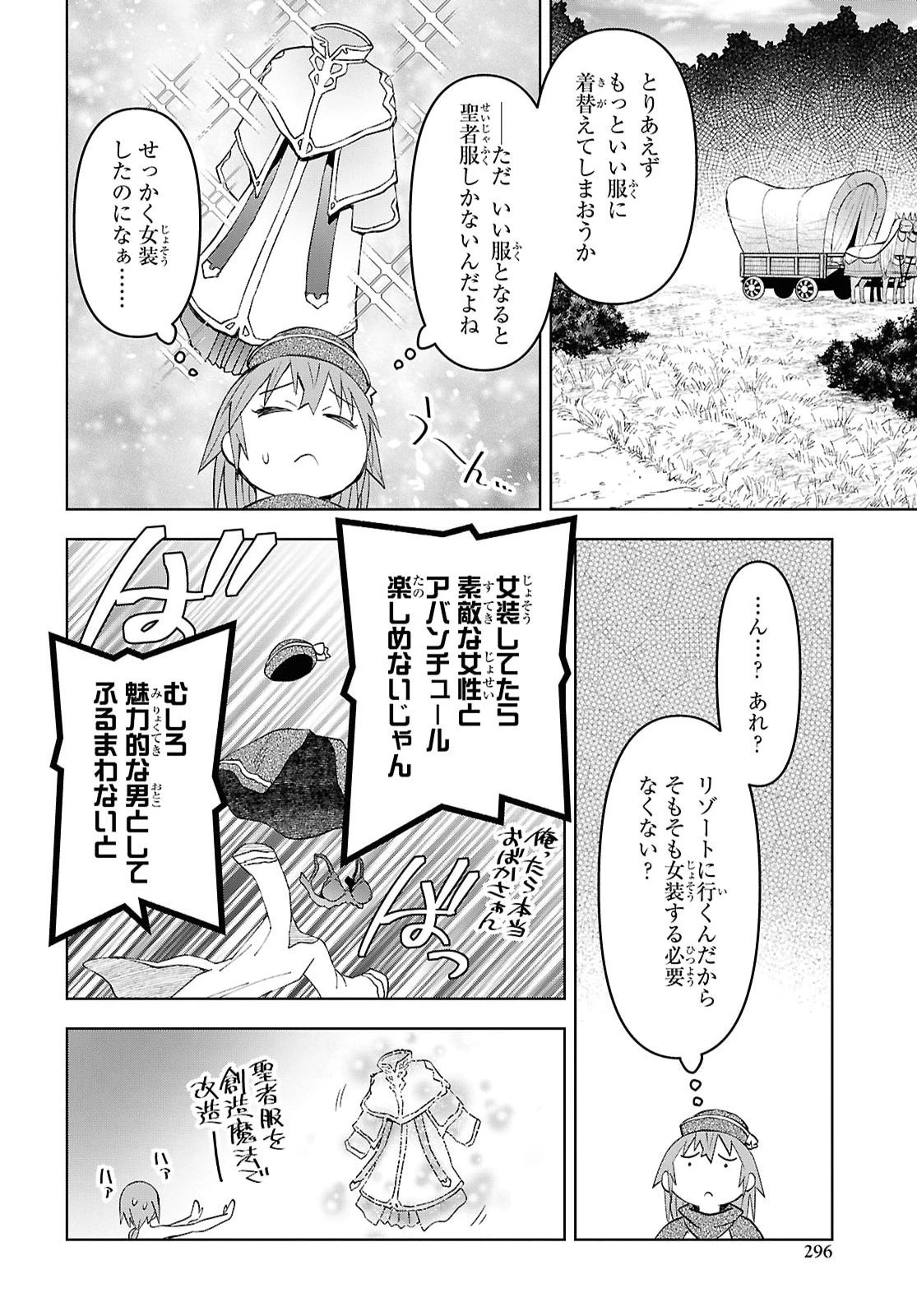 ダンジョン島で宿屋をやろう！ 創造魔法を貰った俺の細腕繫盛記 第63話 - 6
