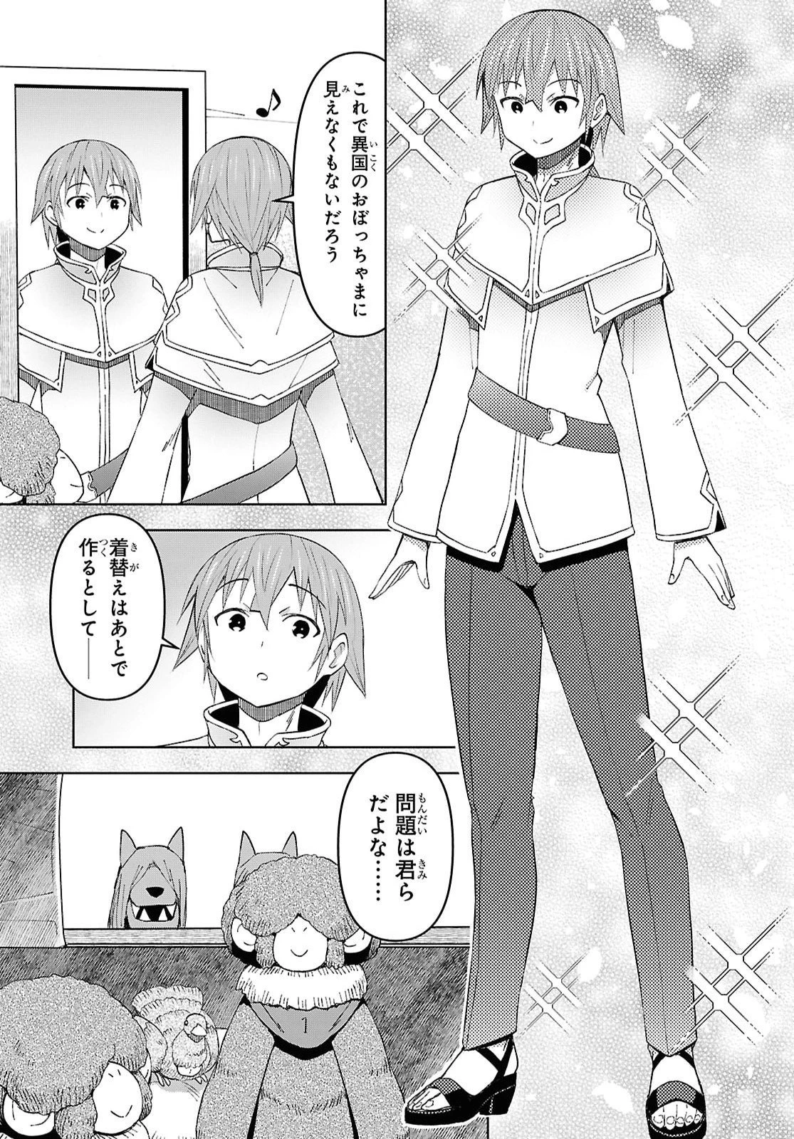 ダンジョン島で宿屋をやろう！ 創造魔法を貰った俺の細腕繫盛記 第63話 - 7