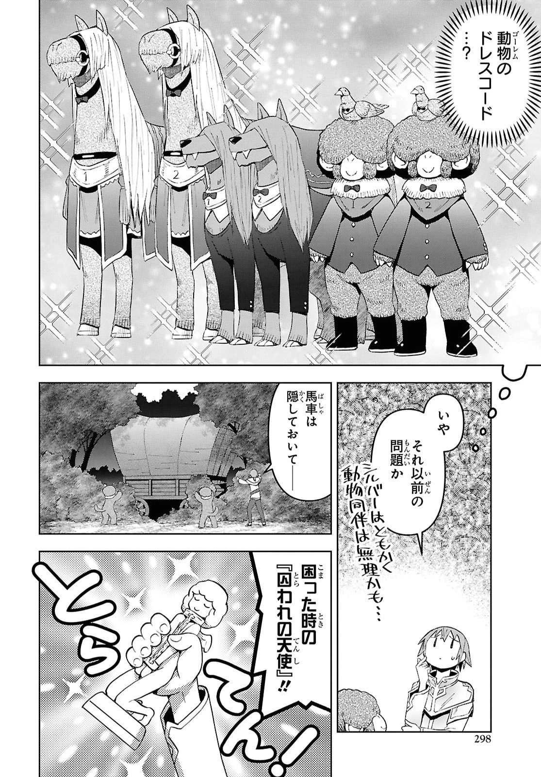 ダンジョン島で宿屋をやろう！ 創造魔法を貰った俺の細腕繫盛記 第63話 - 8