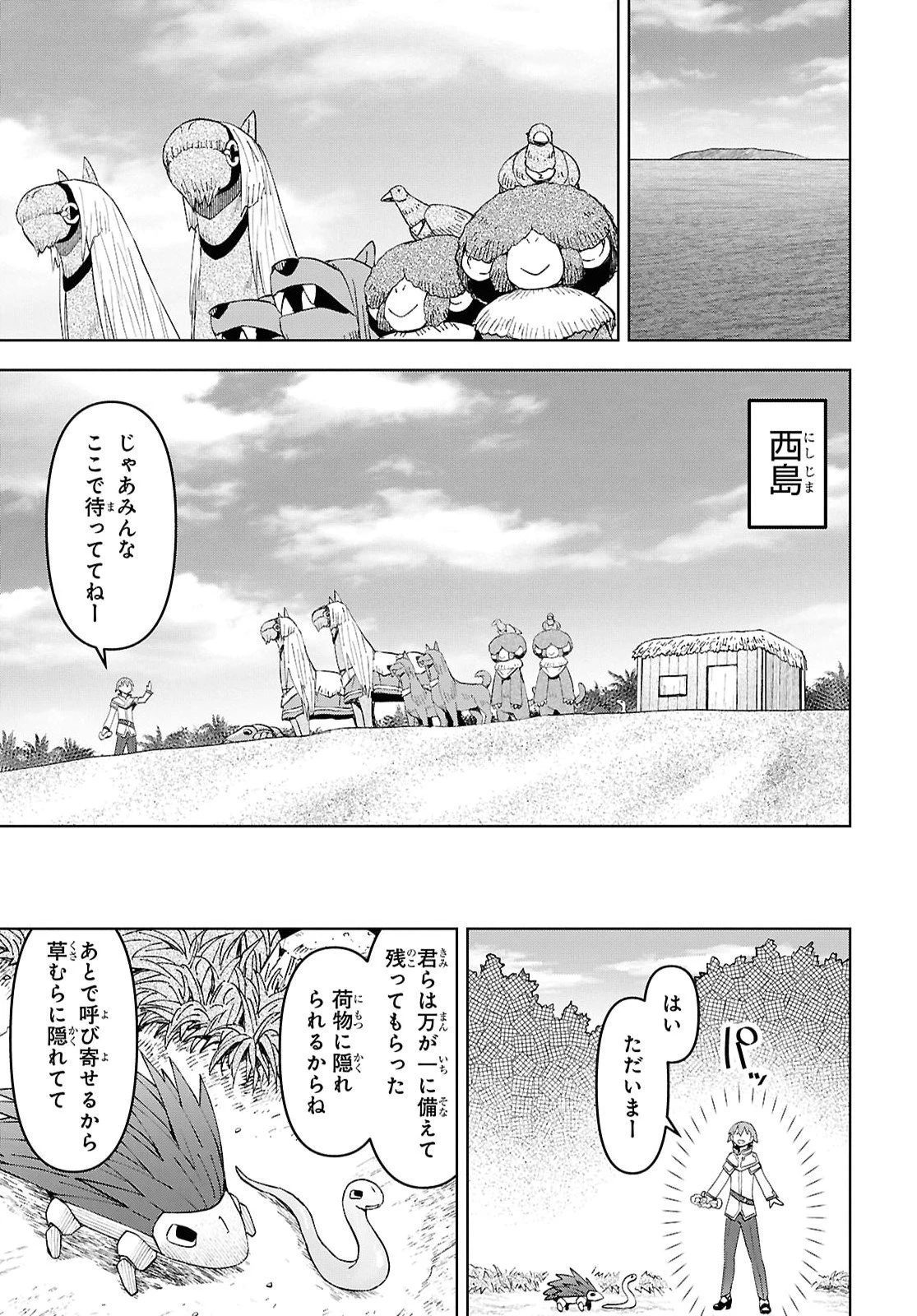 ダンジョン島で宿屋をやろう！ 創造魔法を貰った俺の細腕繫盛記 第63話 - 9