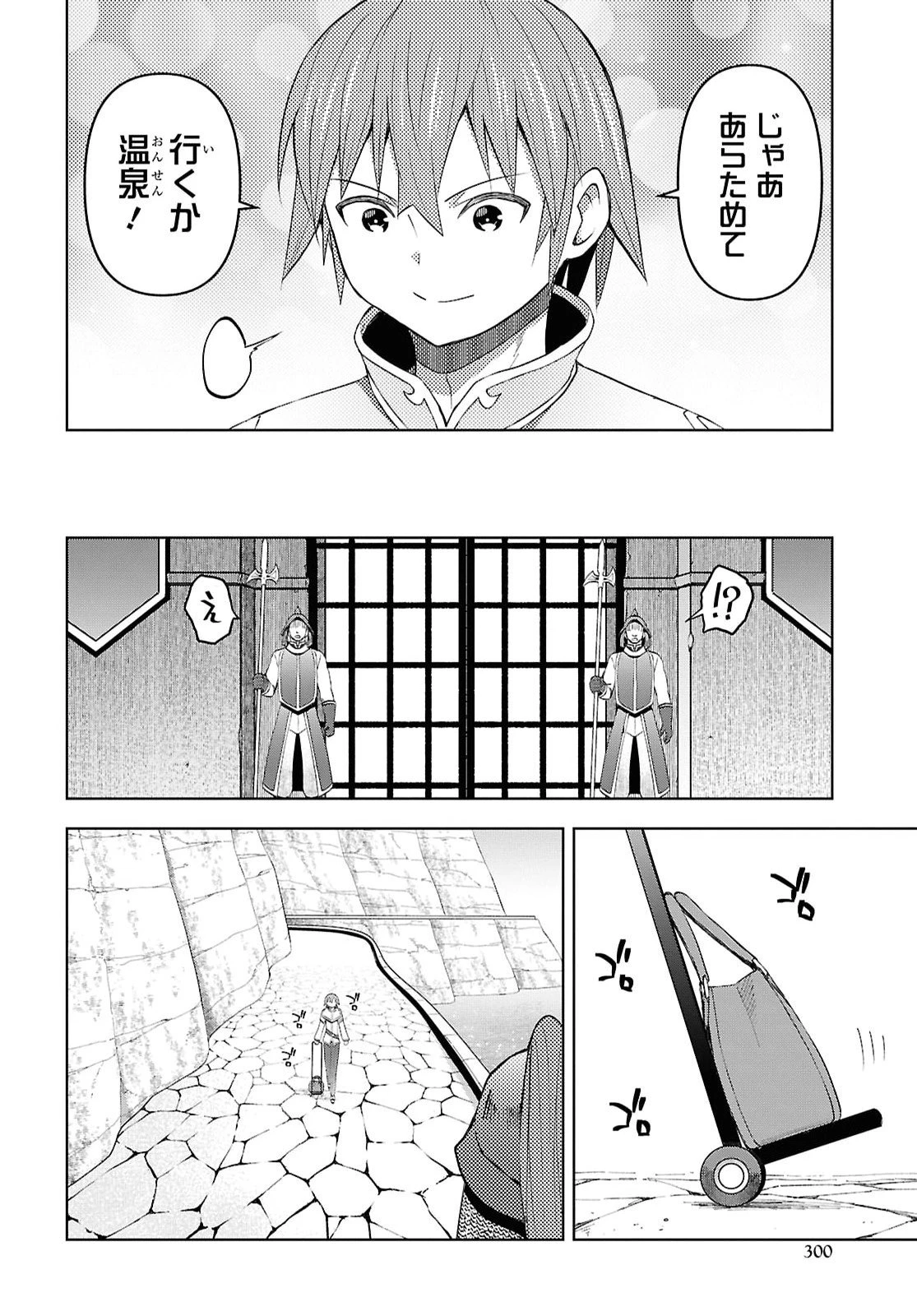 ダンジョン島で宿屋をやろう！ 創造魔法を貰った俺の細腕繫盛記 第63話 - 10