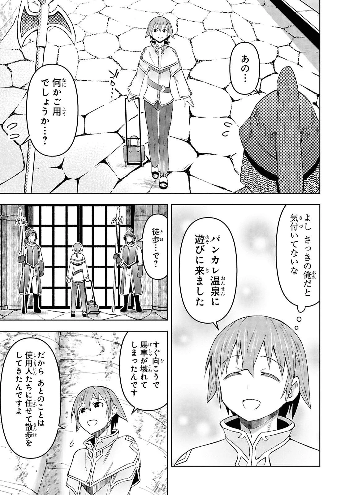 ダンジョン島で宿屋をやろう！ 創造魔法を貰った俺の細腕繫盛記 第63話 - 11
