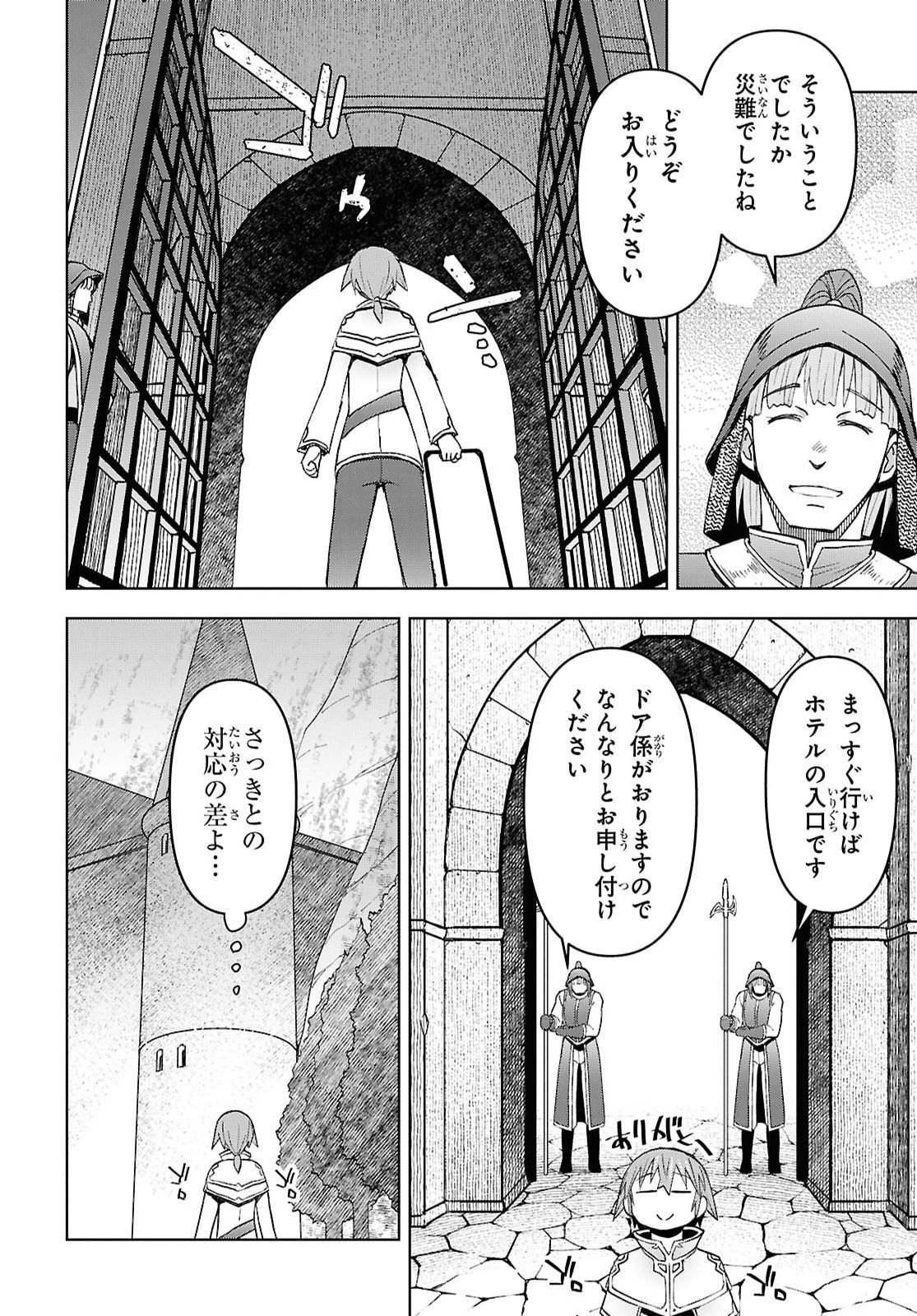ダンジョン島で宿屋をやろう！ 創造魔法を貰った俺の細腕繫盛記 第63話 - 12