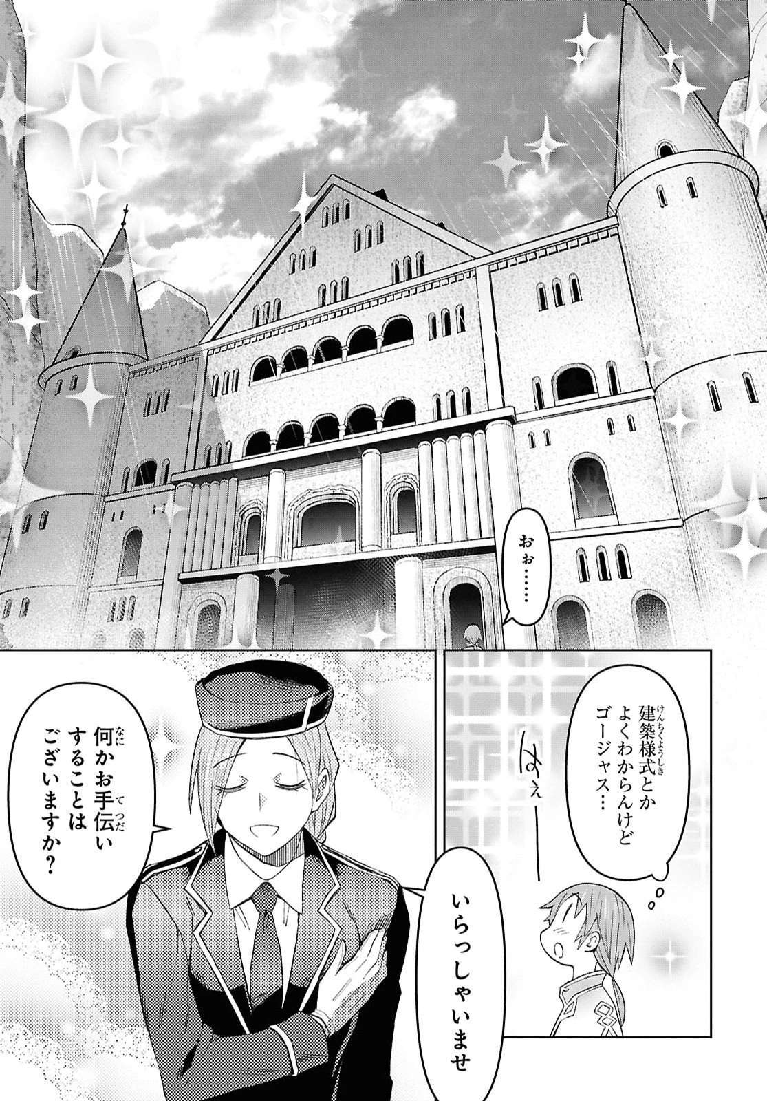 ダンジョン島で宿屋をやろう！ 創造魔法を貰った俺の細腕繫盛記 第63話 - 13
