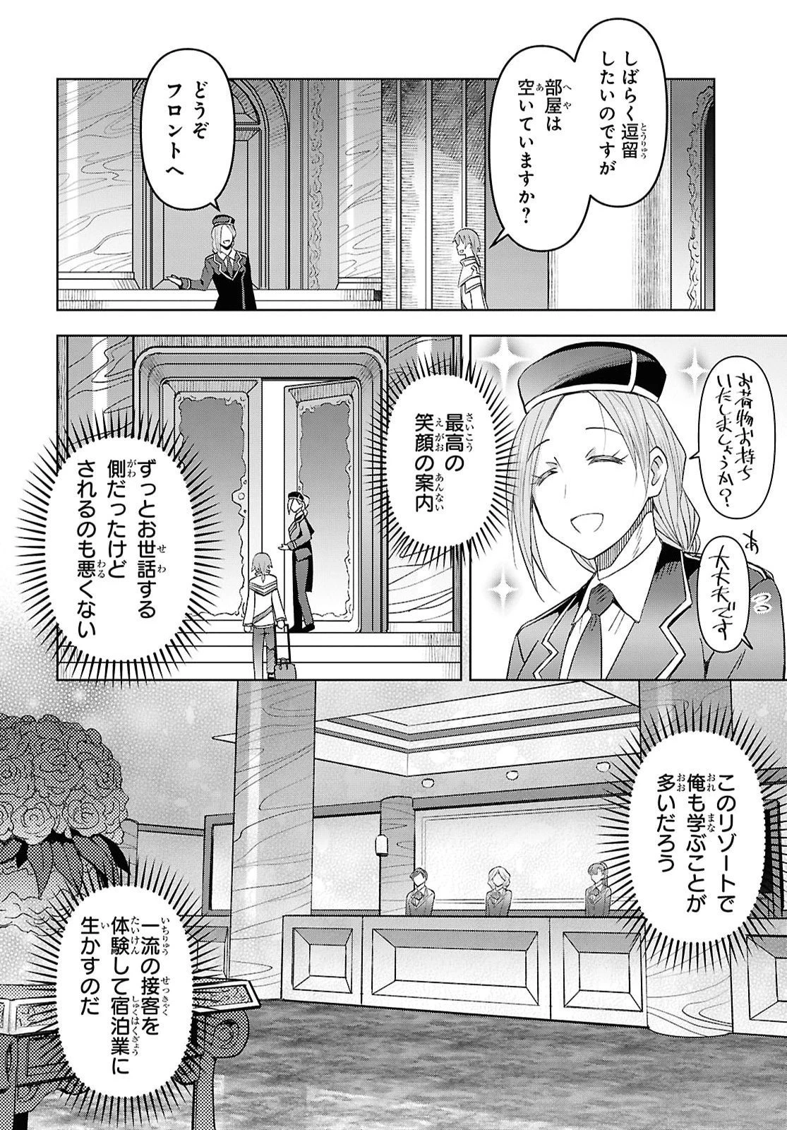 ダンジョン島で宿屋をやろう！ 創造魔法を貰った俺の細腕繫盛記 第63話 - 14