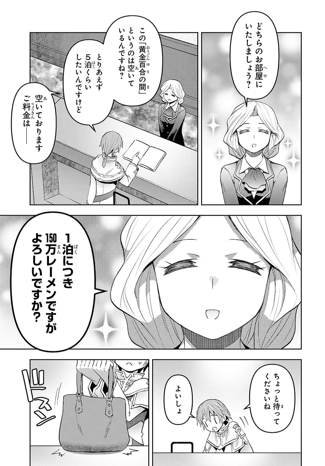 ダンジョン島で宿屋をやろう！ 創造魔法を貰った俺の細腕繫盛記 第63話 - 15