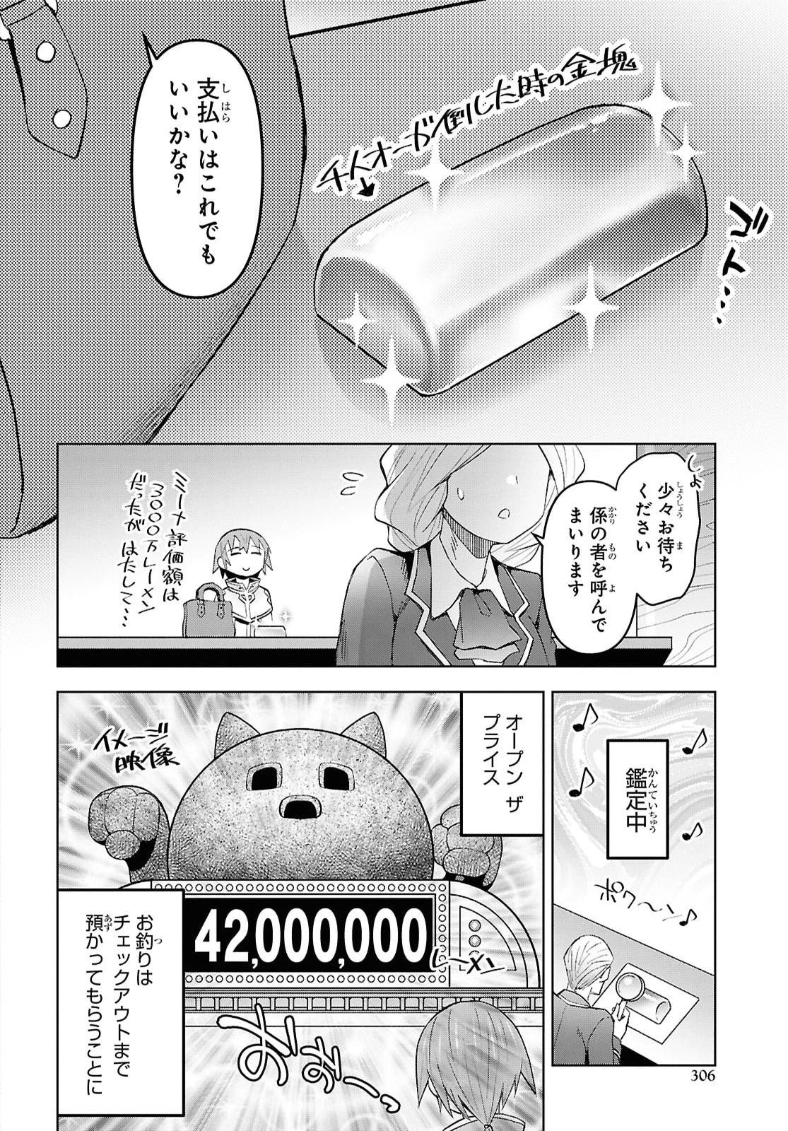 ダンジョン島で宿屋をやろう！ 創造魔法を貰った俺の細腕繫盛記 第63話 - 16