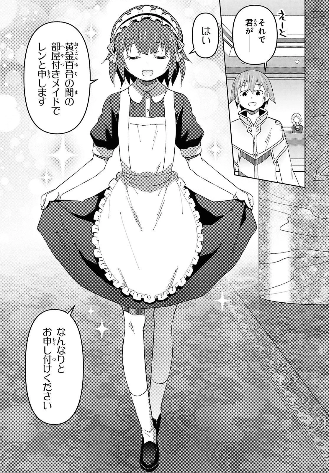 ダンジョン島で宿屋をやろう！ 創造魔法を貰った俺の細腕繫盛記 第63話 - 17