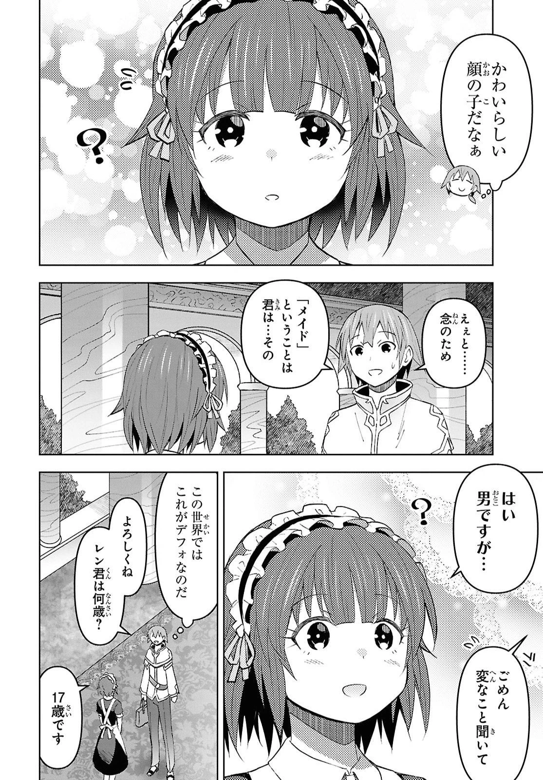 ダンジョン島で宿屋をやろう！ 創造魔法を貰った俺の細腕繫盛記 第63話 - 18