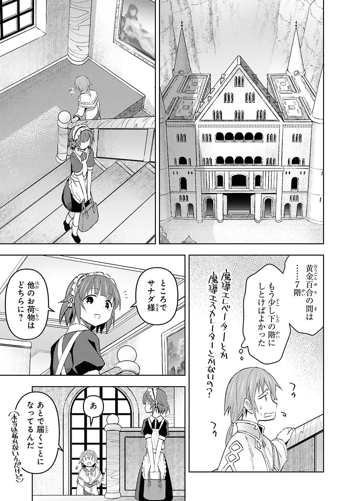 ダンジョン島で宿屋をやろう！ 創造魔法を貰った俺の細腕繫盛記 第63話 - 19