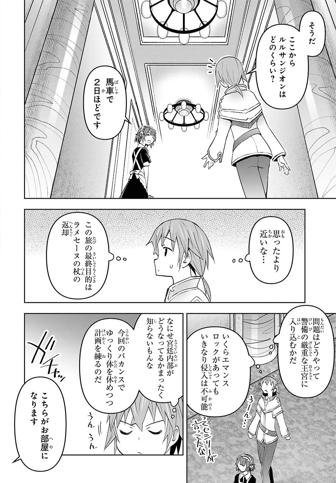 ダンジョン島で宿屋をやろう！ 創造魔法を貰った俺の細腕繫盛記 第63話 - 20