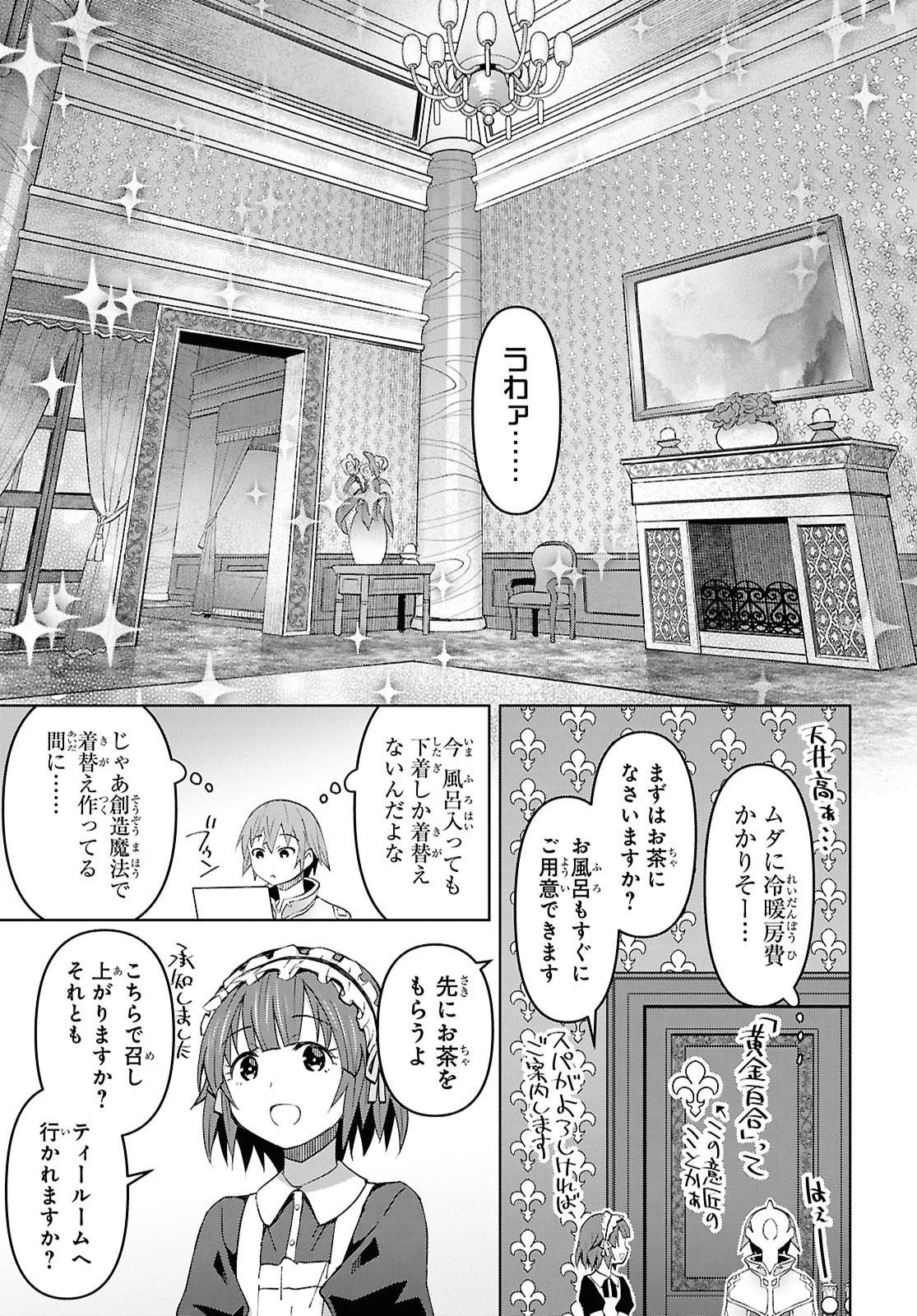 ダンジョン島で宿屋をやろう！ 創造魔法を貰った俺の細腕繫盛記 第63話 - 21