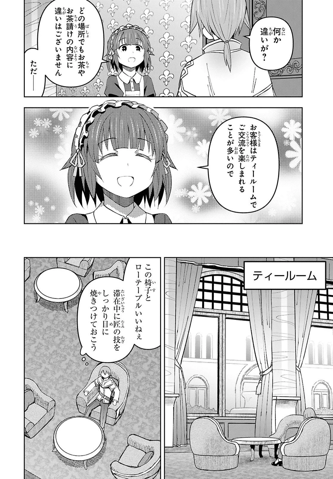 ダンジョン島で宿屋をやろう！ 創造魔法を貰った俺の細腕繫盛記 第63話 - 22