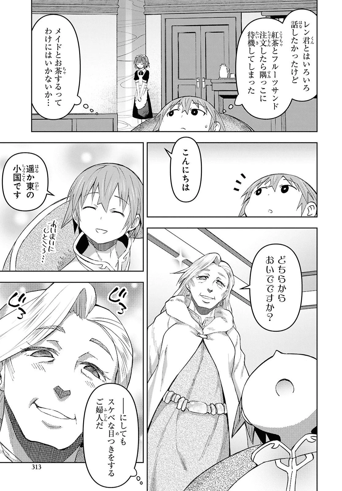 ダンジョン島で宿屋をやろう！ 創造魔法を貰った俺の細腕繫盛記 第63話 - 23