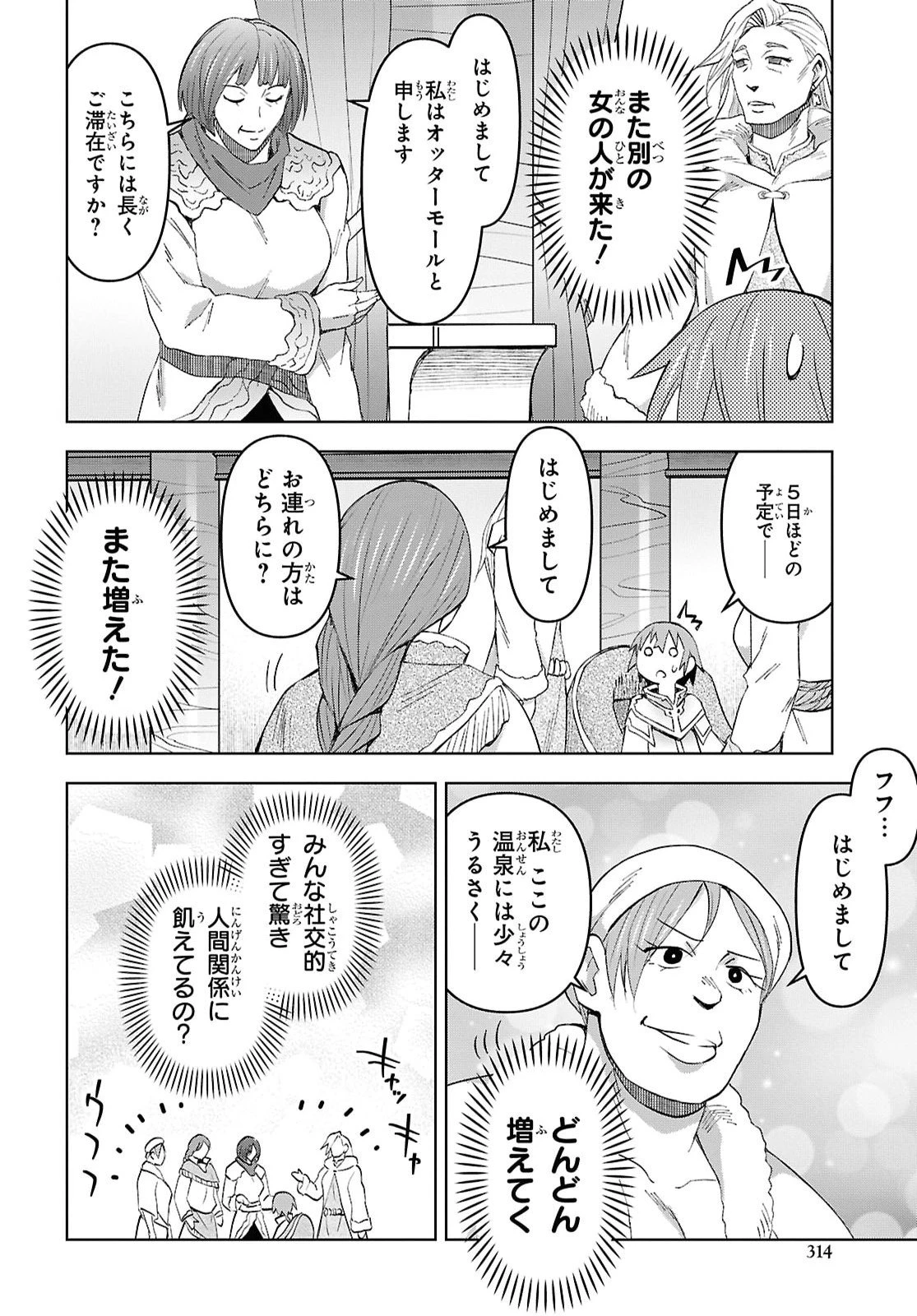 ダンジョン島で宿屋をやろう！ 創造魔法を貰った俺の細腕繫盛記 第63話 - 24