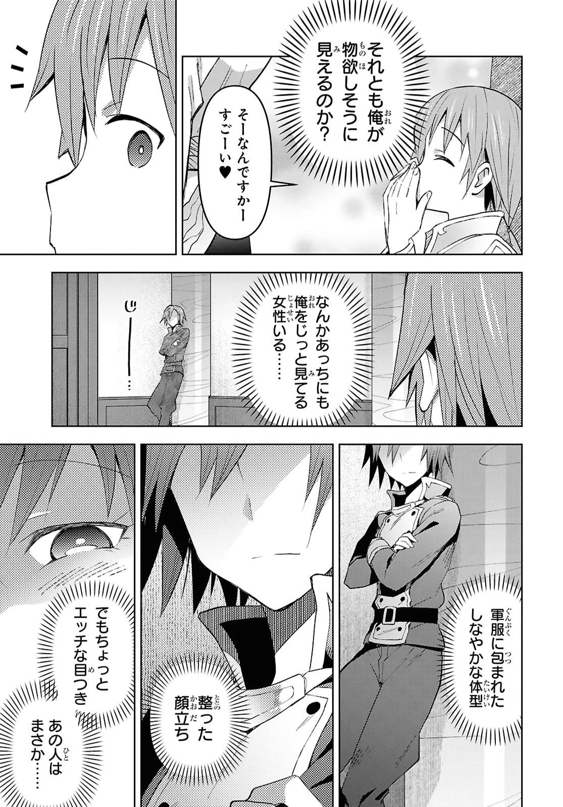 ダンジョン島で宿屋をやろう！ 創造魔法を貰った俺の細腕繫盛記 第63話 - 25