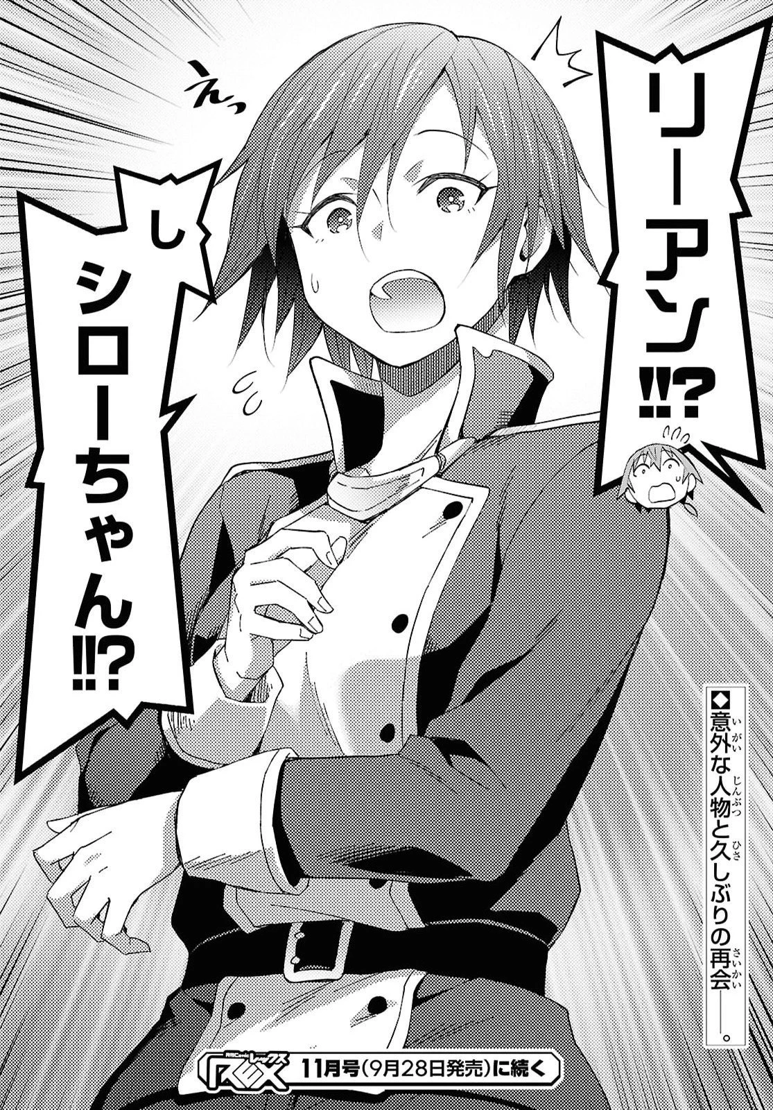 ダンジョン島で宿屋をやろう！ 創造魔法を貰った俺の細腕繫盛記 第63話 - 26