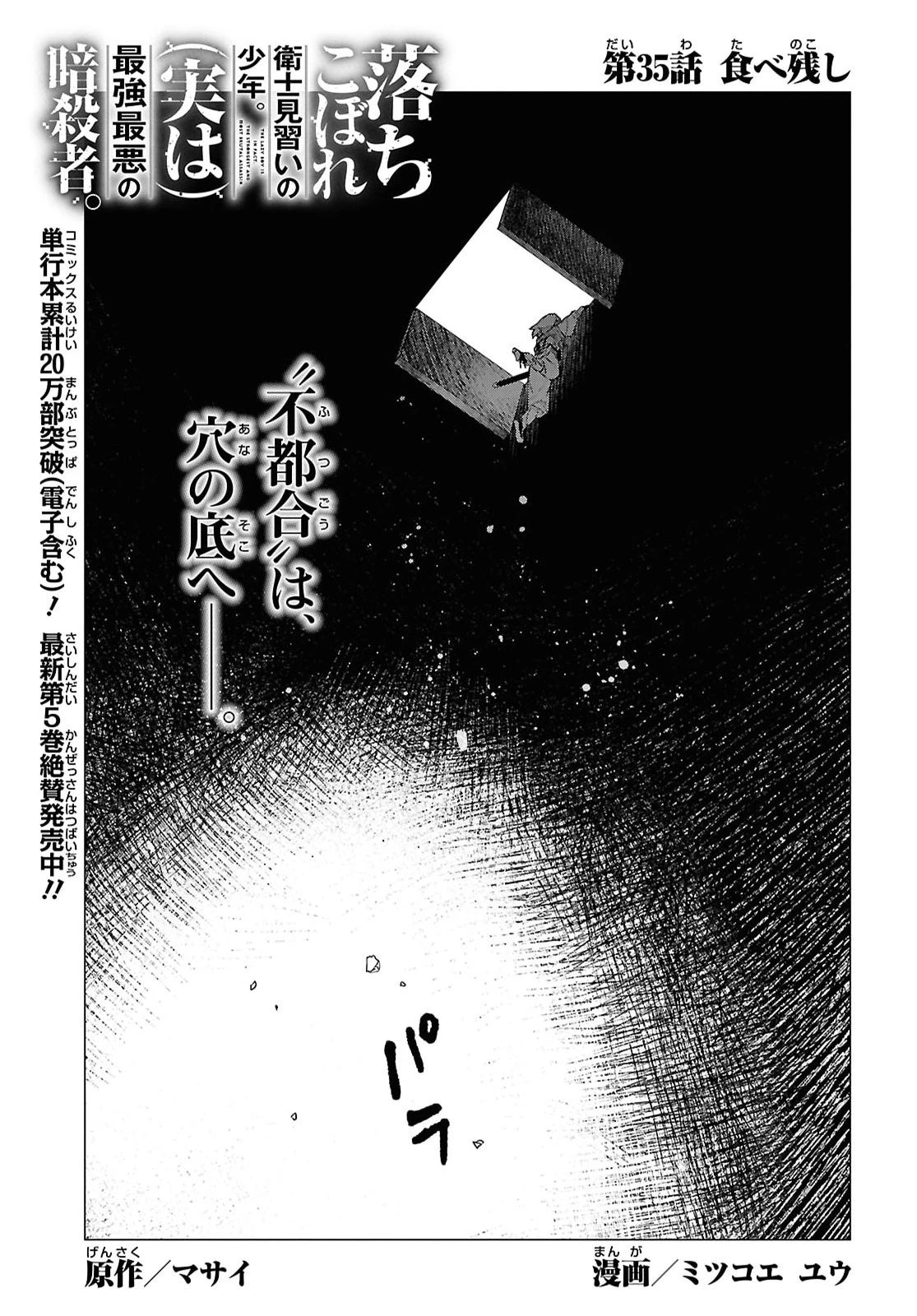落ちこぼれ衛士見習いの少年。（実は）最強最悪の暗殺者。 第35話 - 1
